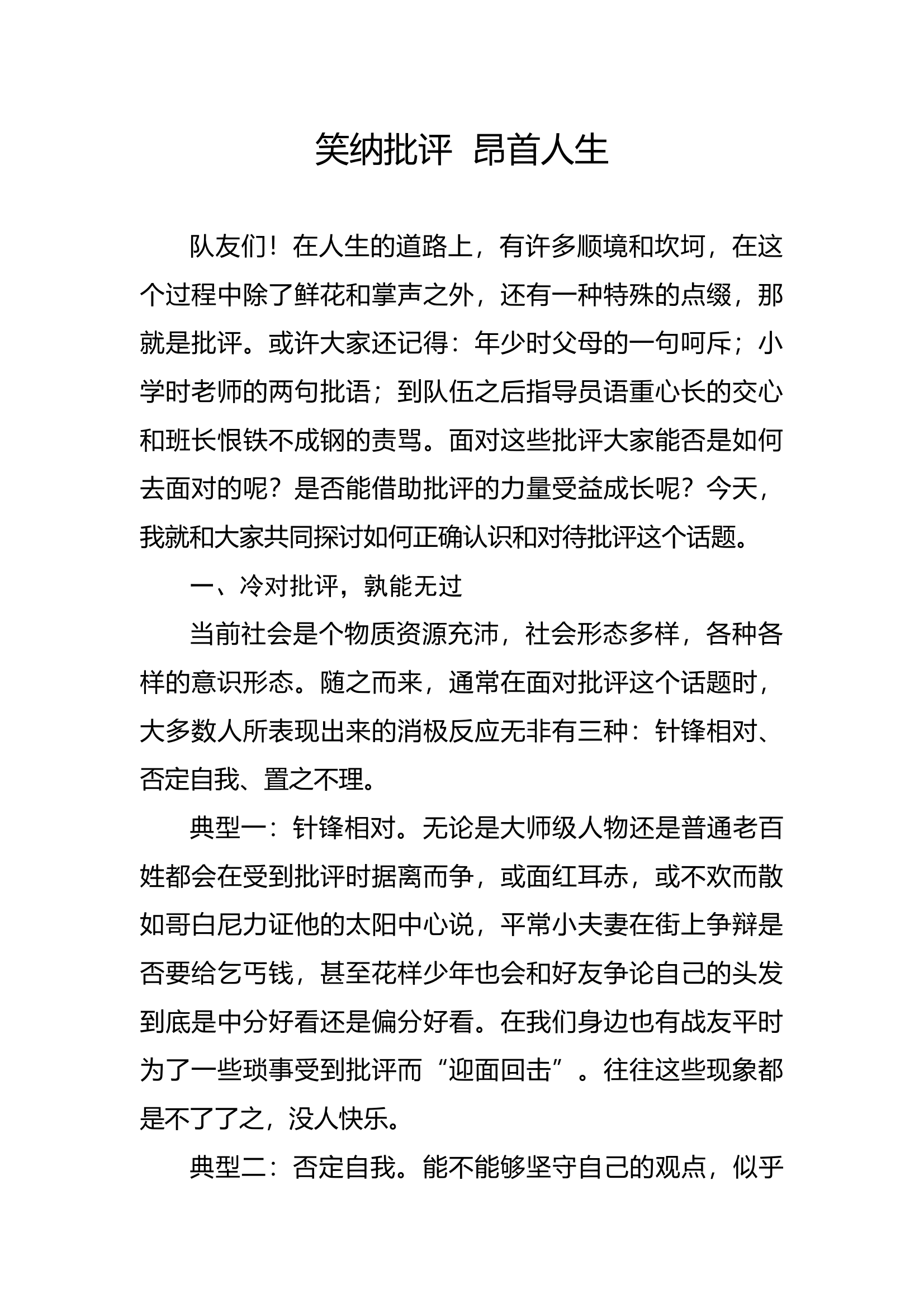 2.5笑纳批评  昂首人生 第1页