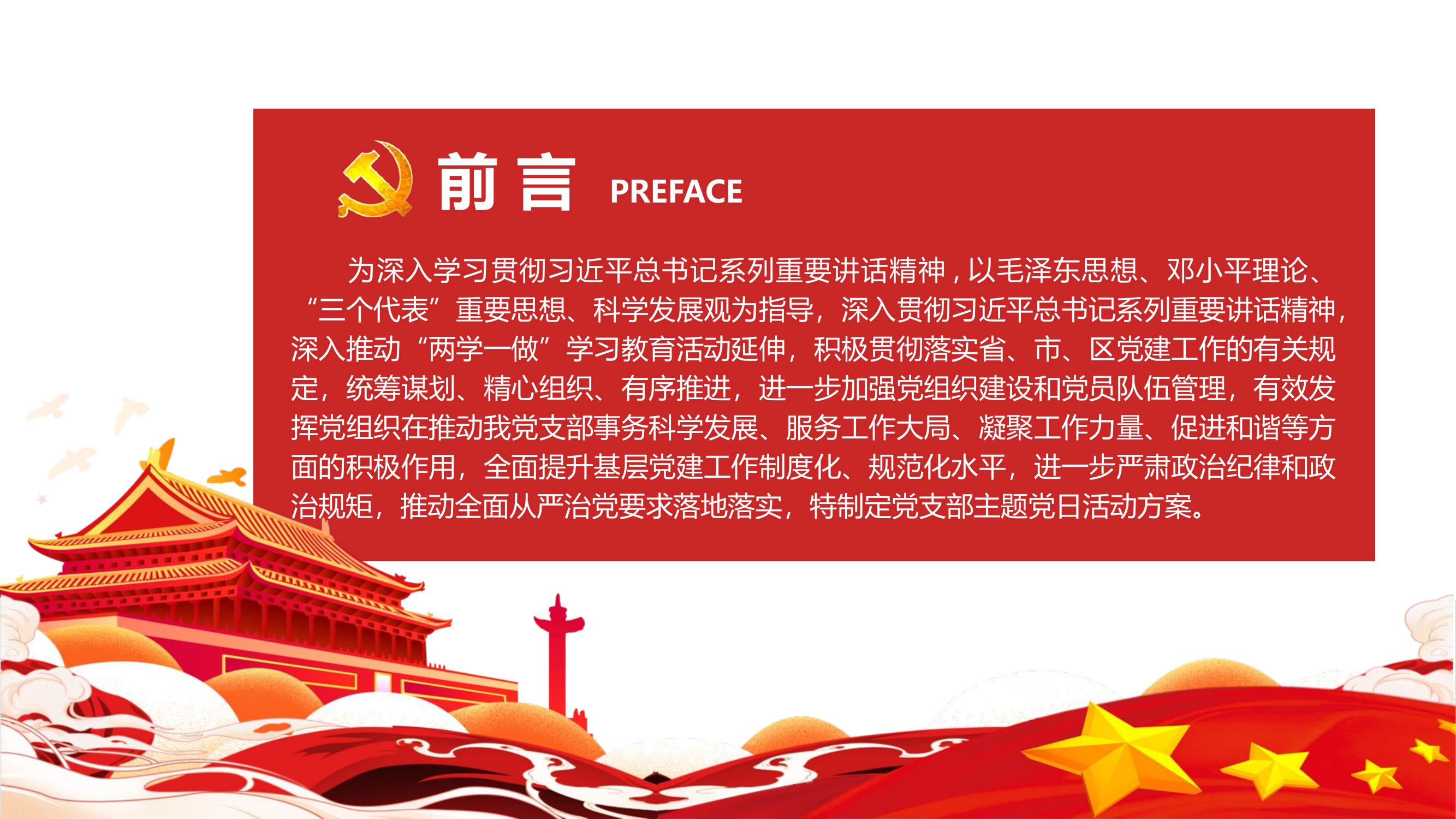 精品：党课：党支部主题党日活动策划方案.pptx 第2页