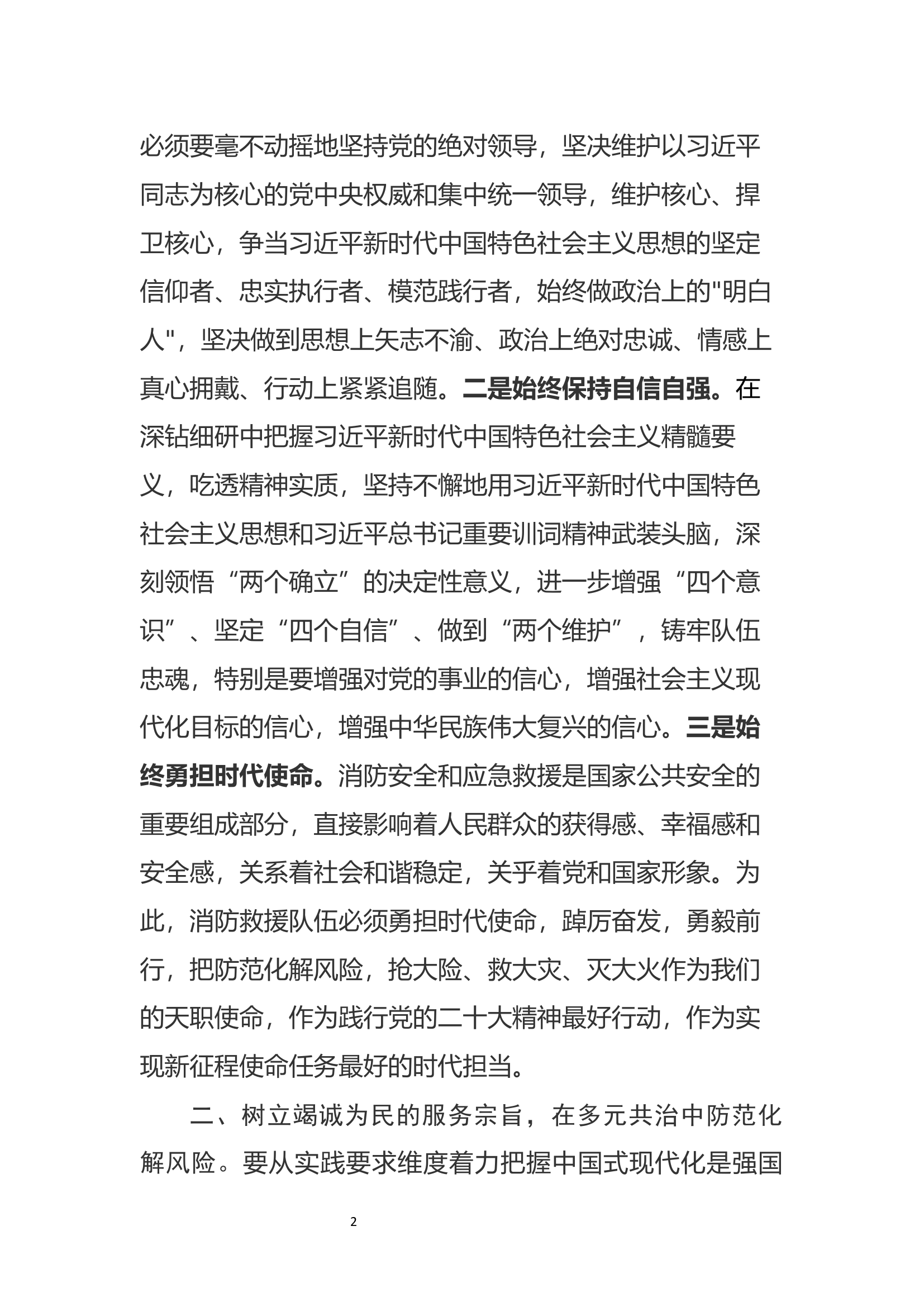 第二专题主题教育研讨发言材料 (1).docx 第2页