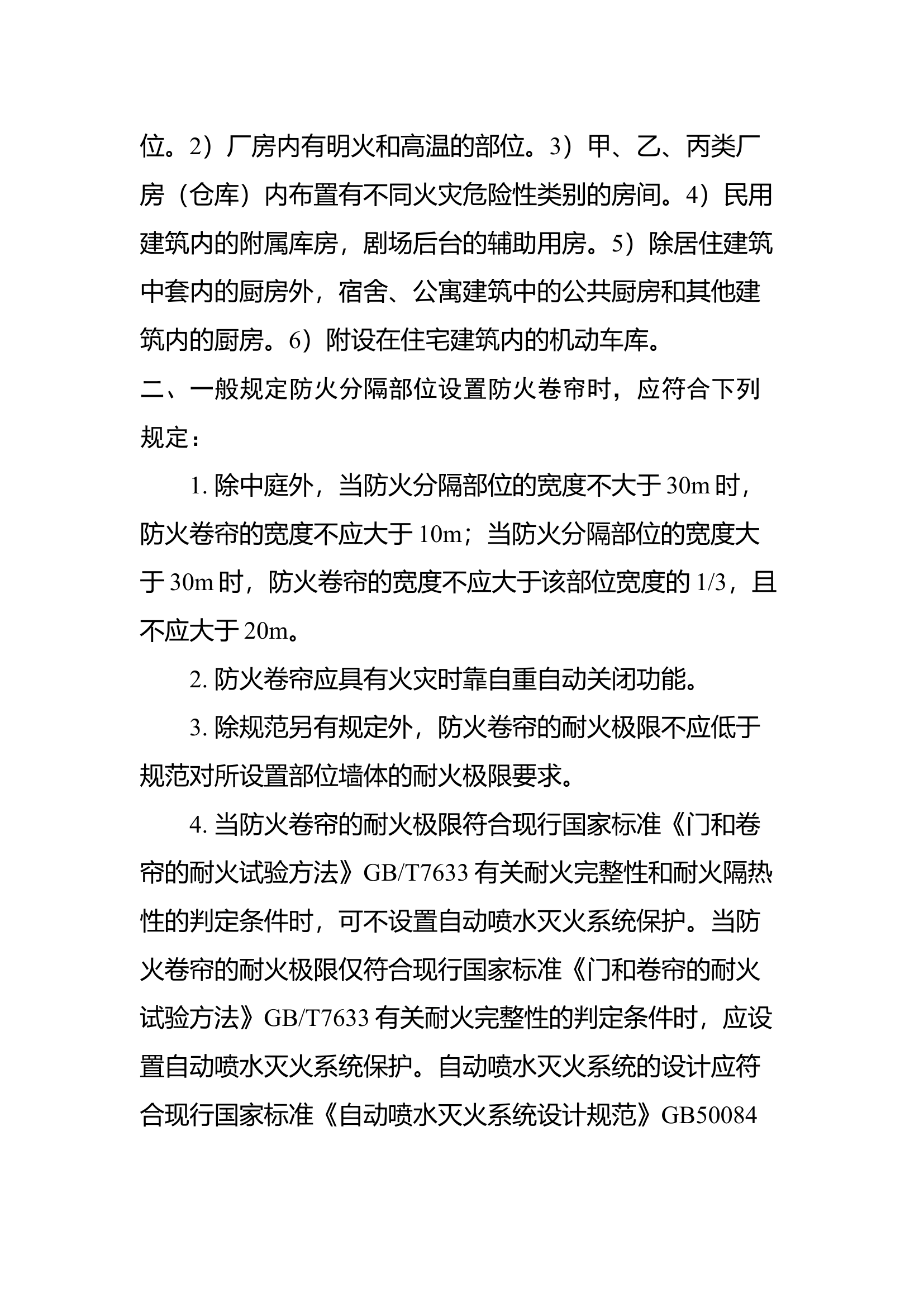 57防火卷帘起降操作应用.docx 第2页