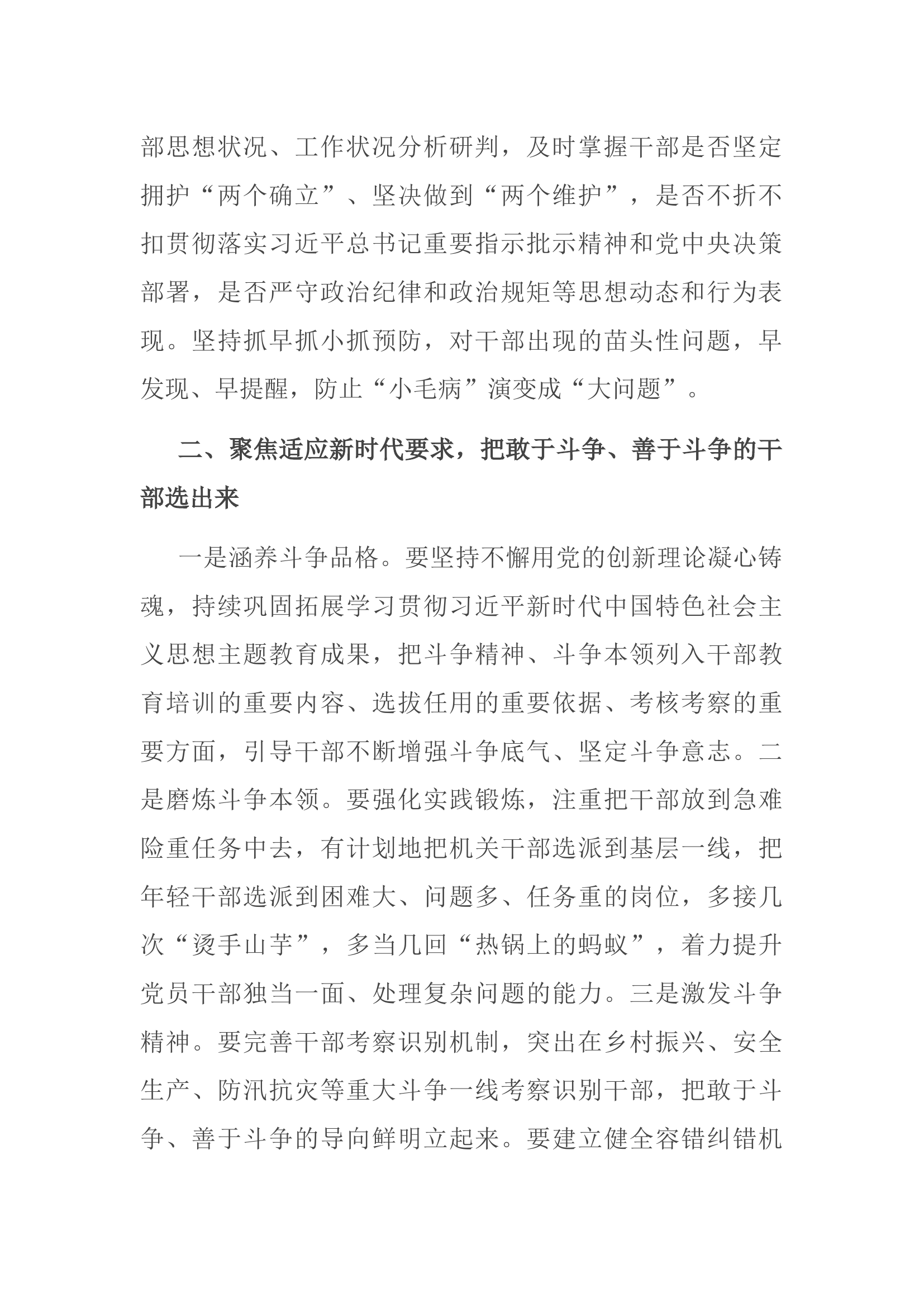 组织部在全市干部选育培用工作推进会上的汇报发言.docx 第2页