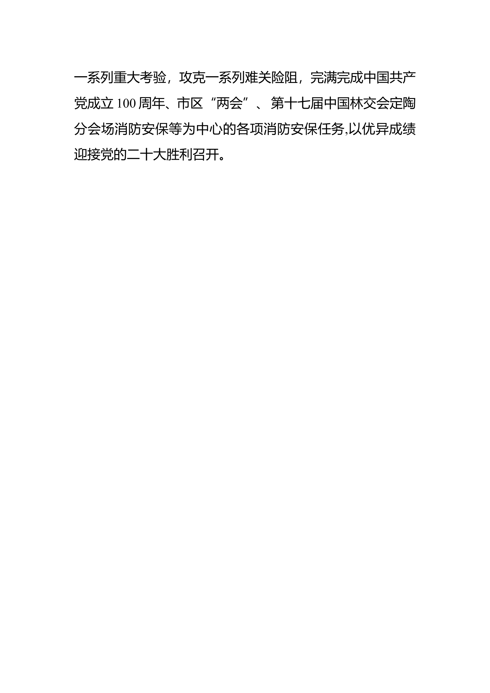 2023年XX消防救援大队简要事迹材料.doc 第2页