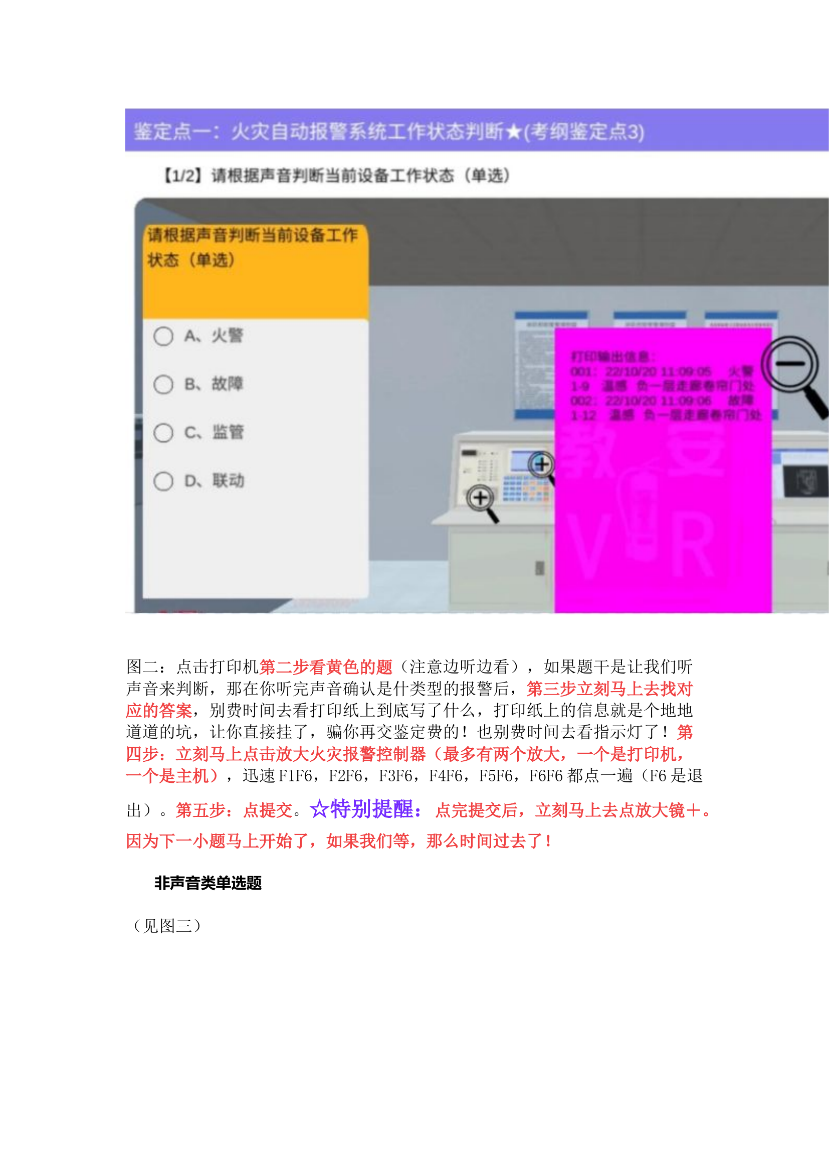 栀夏：《消防设施操作员》线上实操最惊心动魄的题.docx 第2页