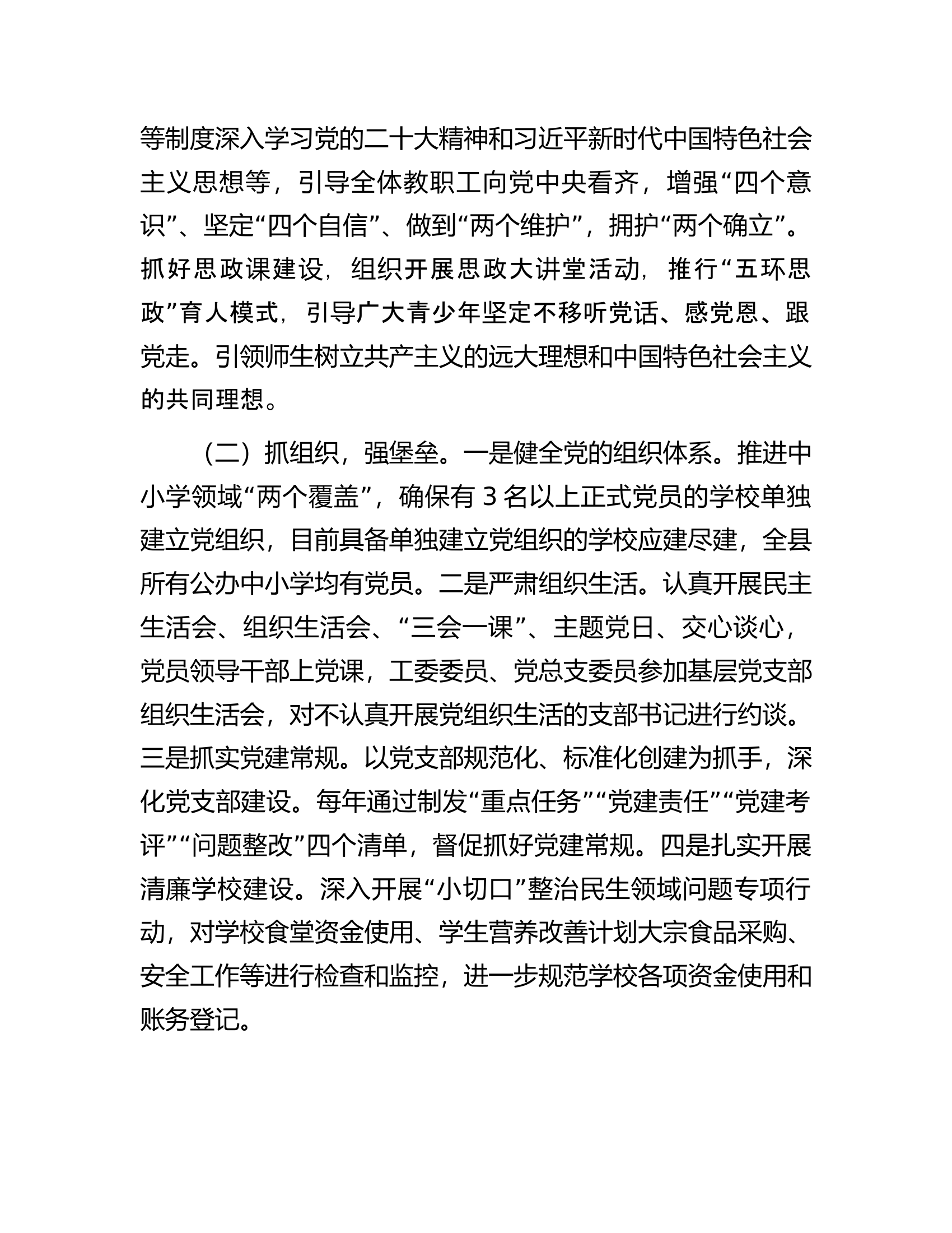 2023年县学校基层党建工作情况报告.docx 第2页