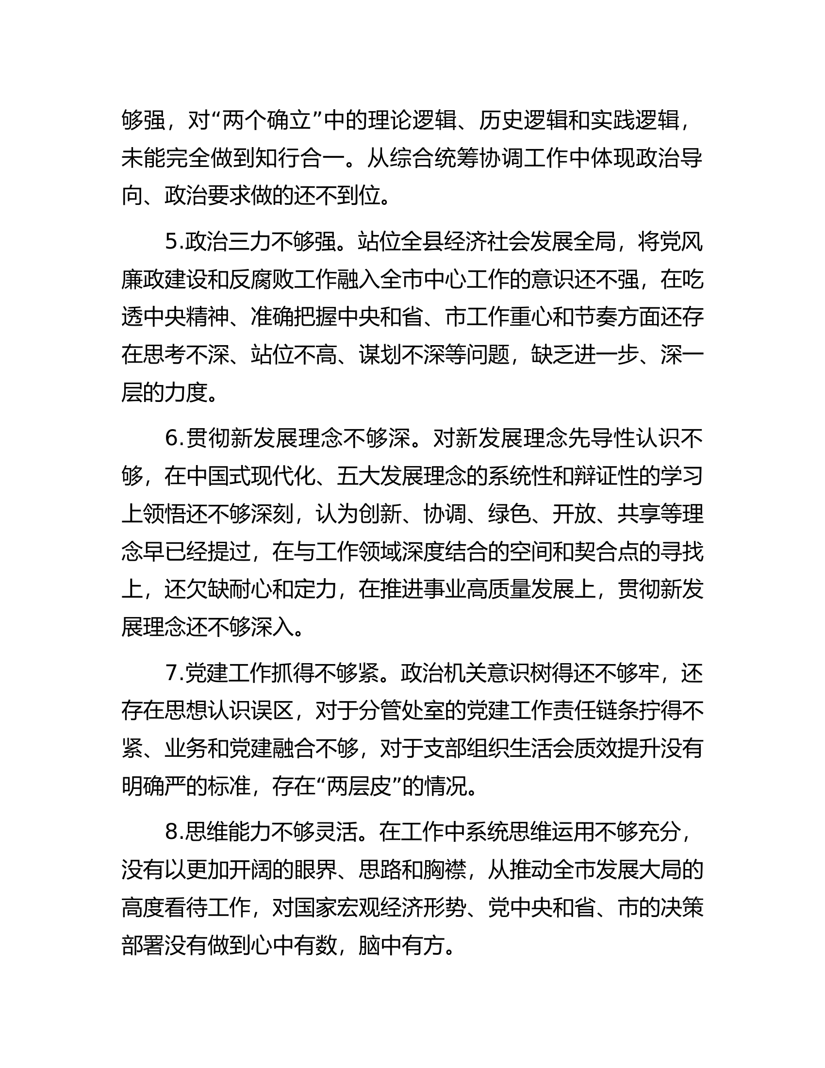 2023年主题教育民主生活会个人检视、相互批评意见（六个方面）................docx 第2页