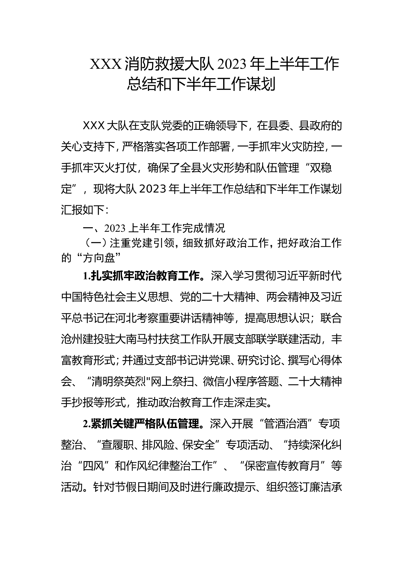 总结及工作谋划.doc 第1页