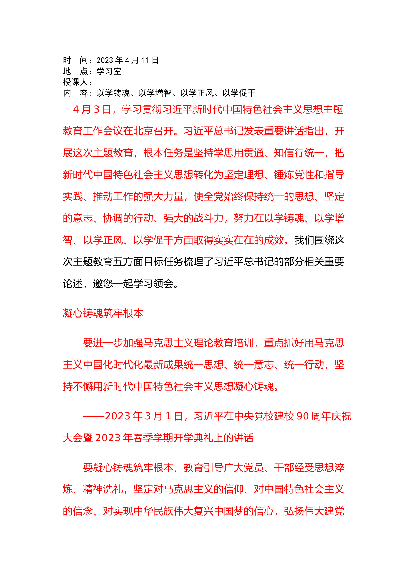 政工4.11.docx 第1页