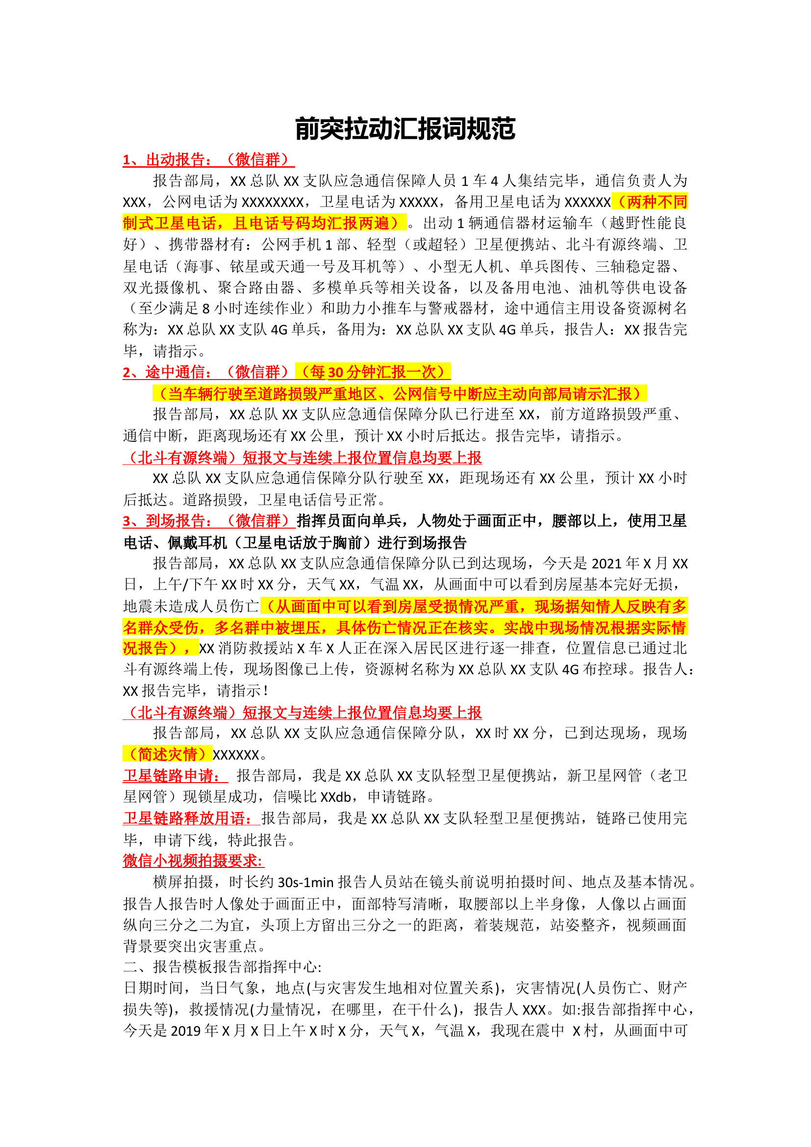 前突拉动汇报词语规范.docx 第1页