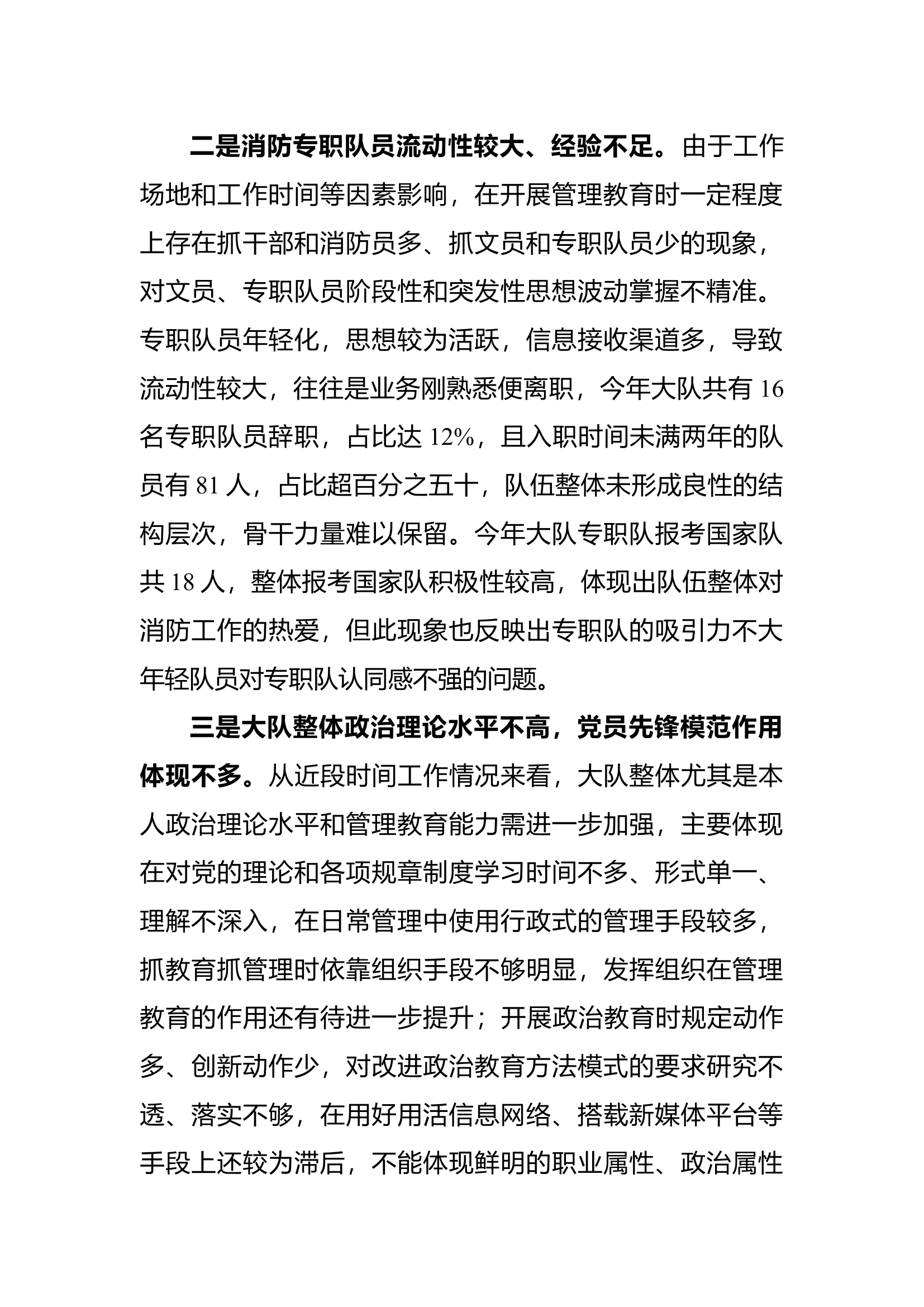 2023二季度政工例会汇报材料xx大队.docx 第2页