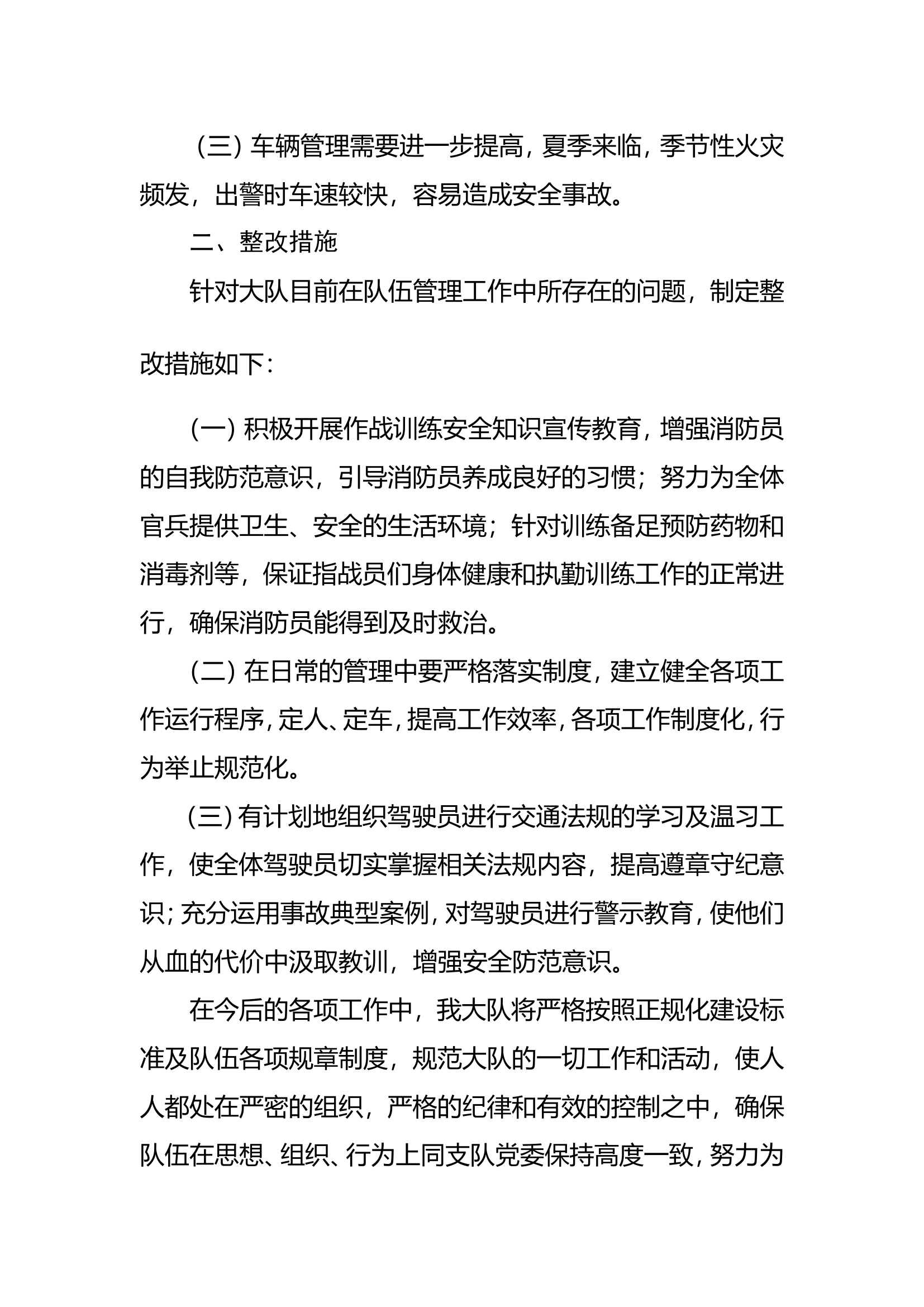 大队五月份队伍管理教育及安全形势分析报告.doc 第2页