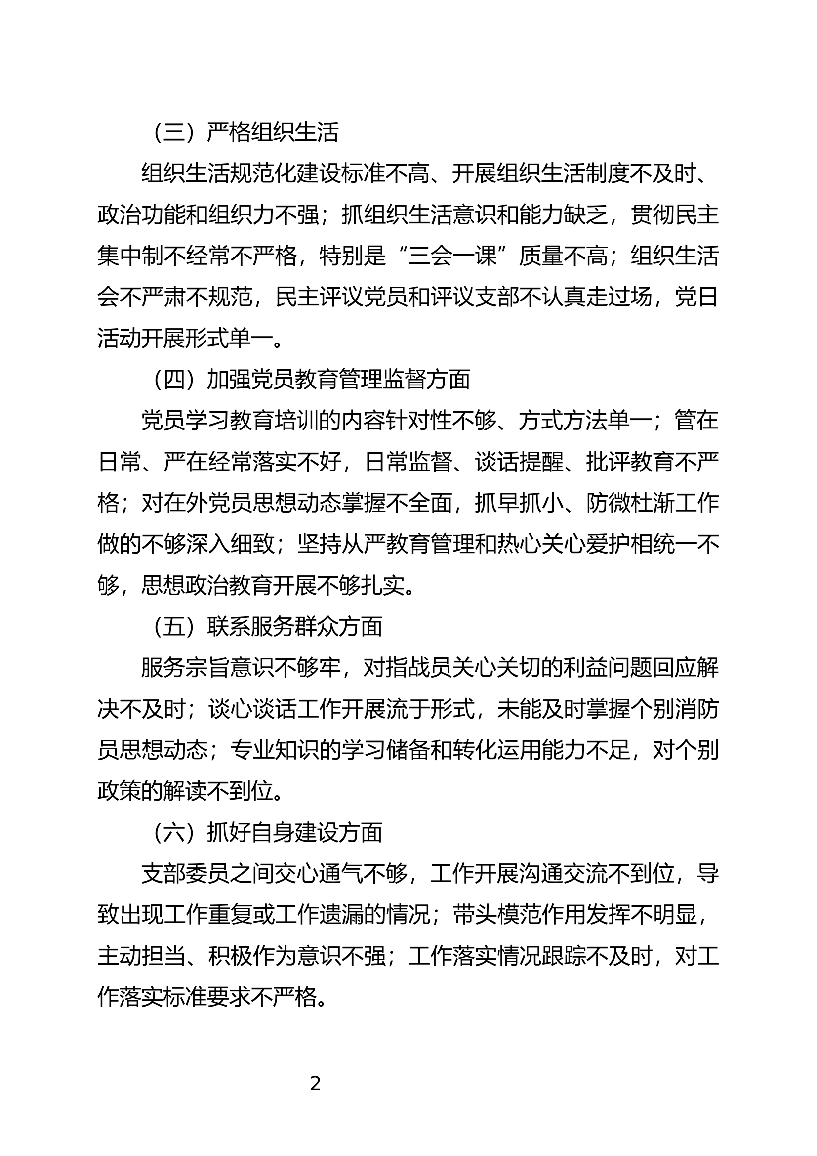 书记组织生活会剖析材料.docx 第2页