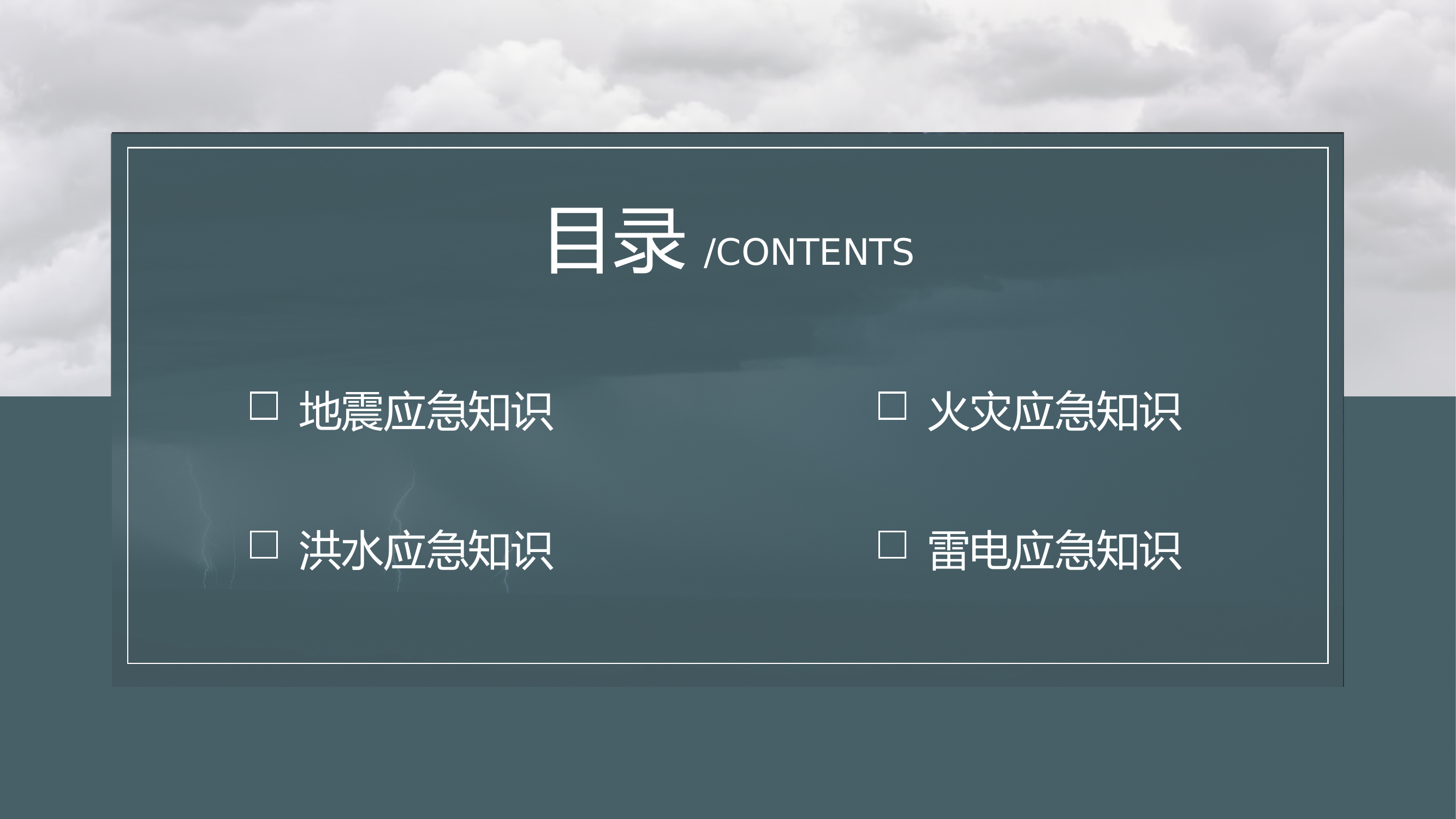 精品：防灾减灾主题教育PPT.pptx 第2页