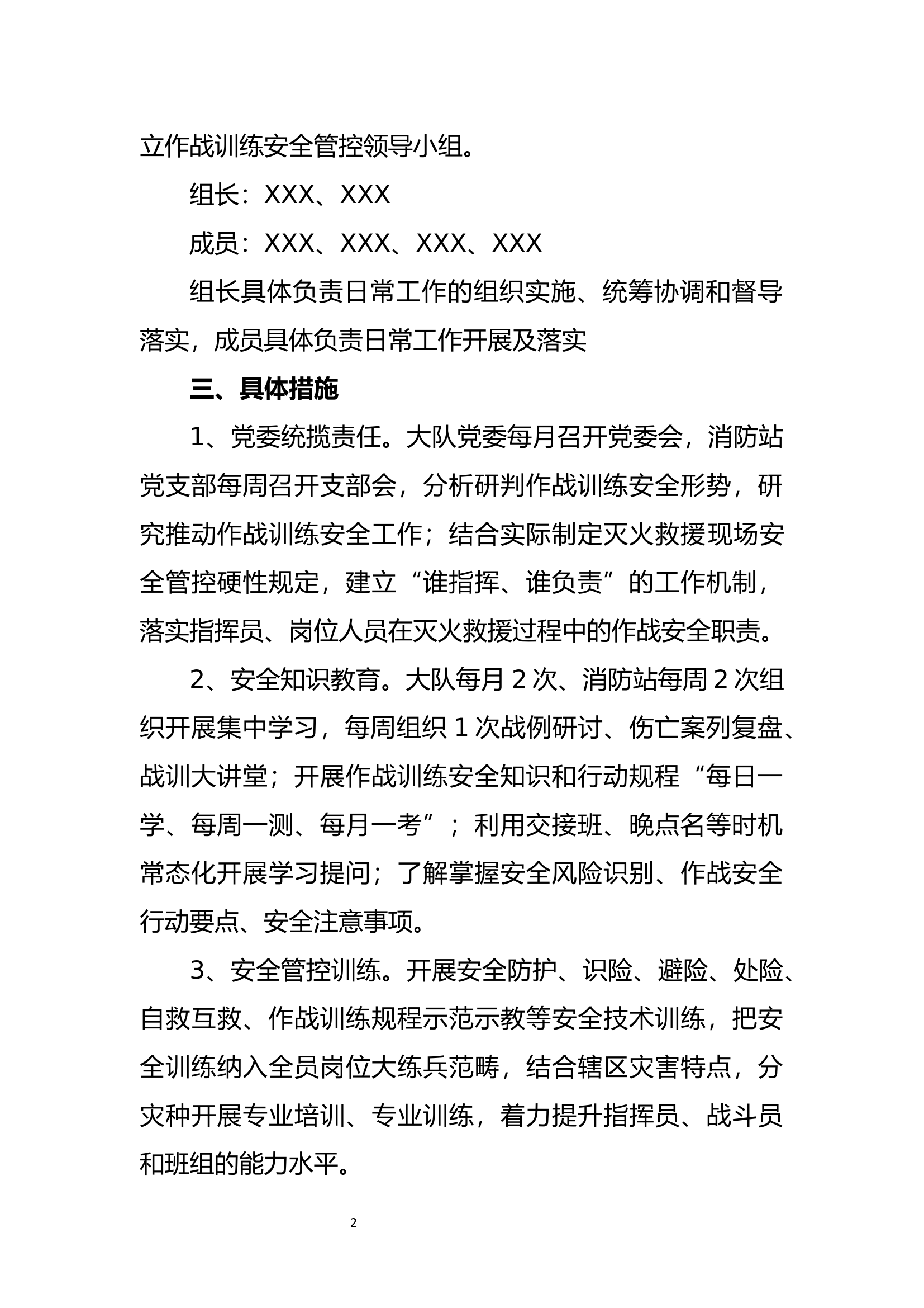 XX县消防救援大队训练安全管控措施.docx 第2页