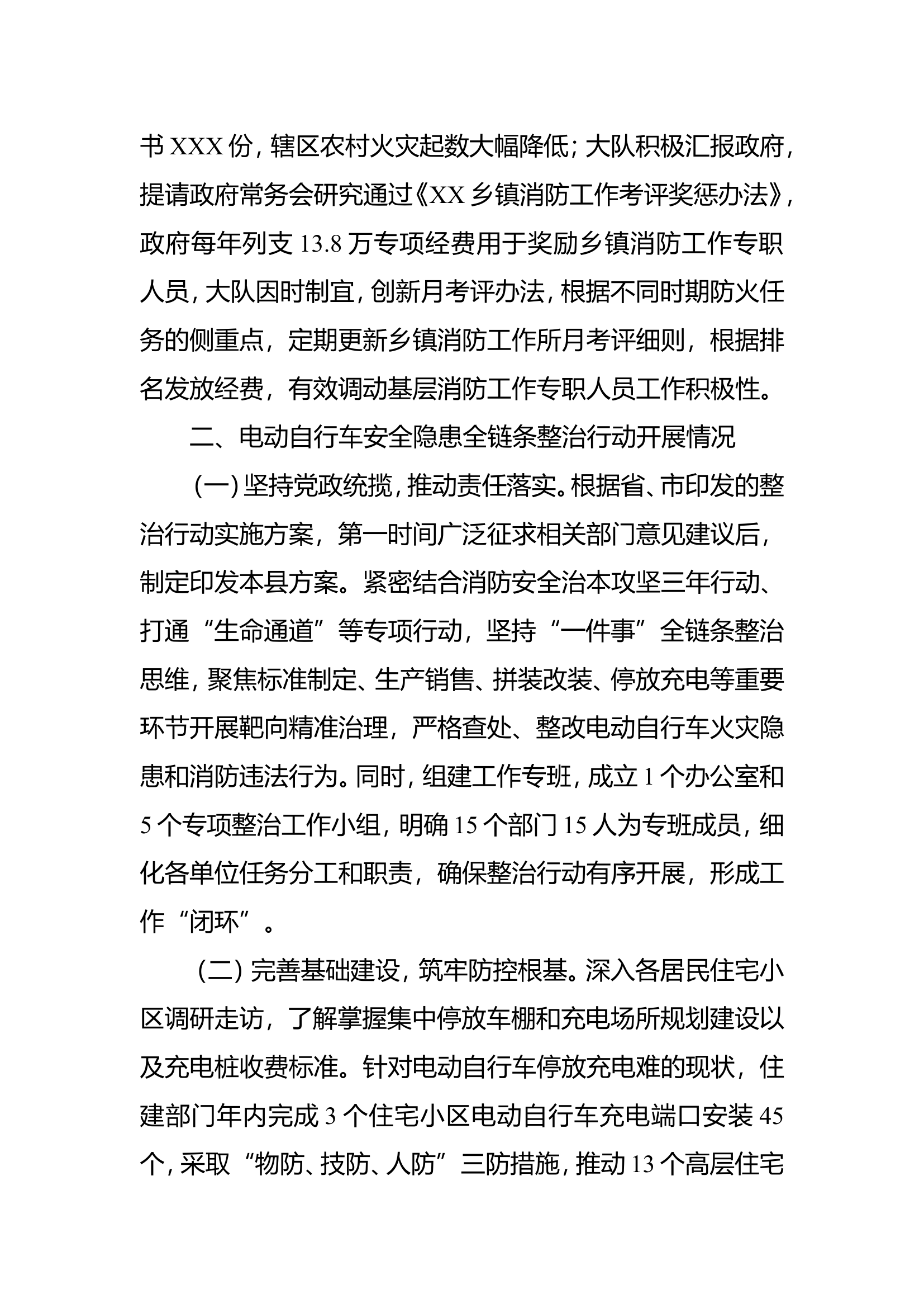 关于电动自行车安全隐患全链条整治及打通消防&ldquo;生命通道&rdquo;工作开展情况的汇报材料.doc 第2页