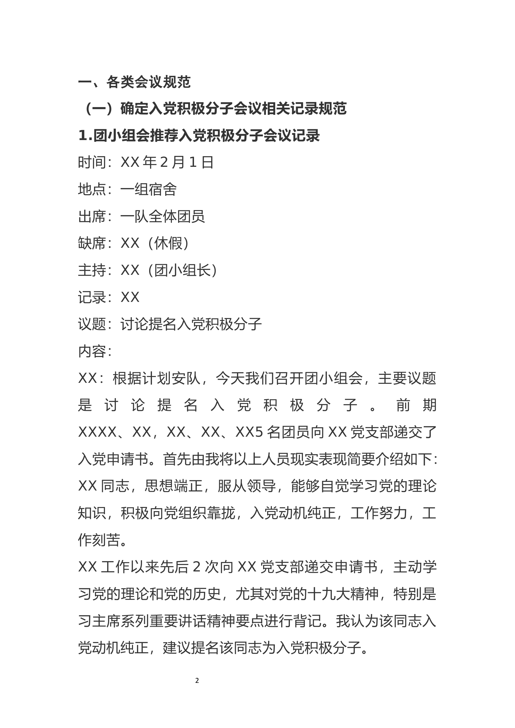 党员发展流程（包含会议记录）.docx 第2页