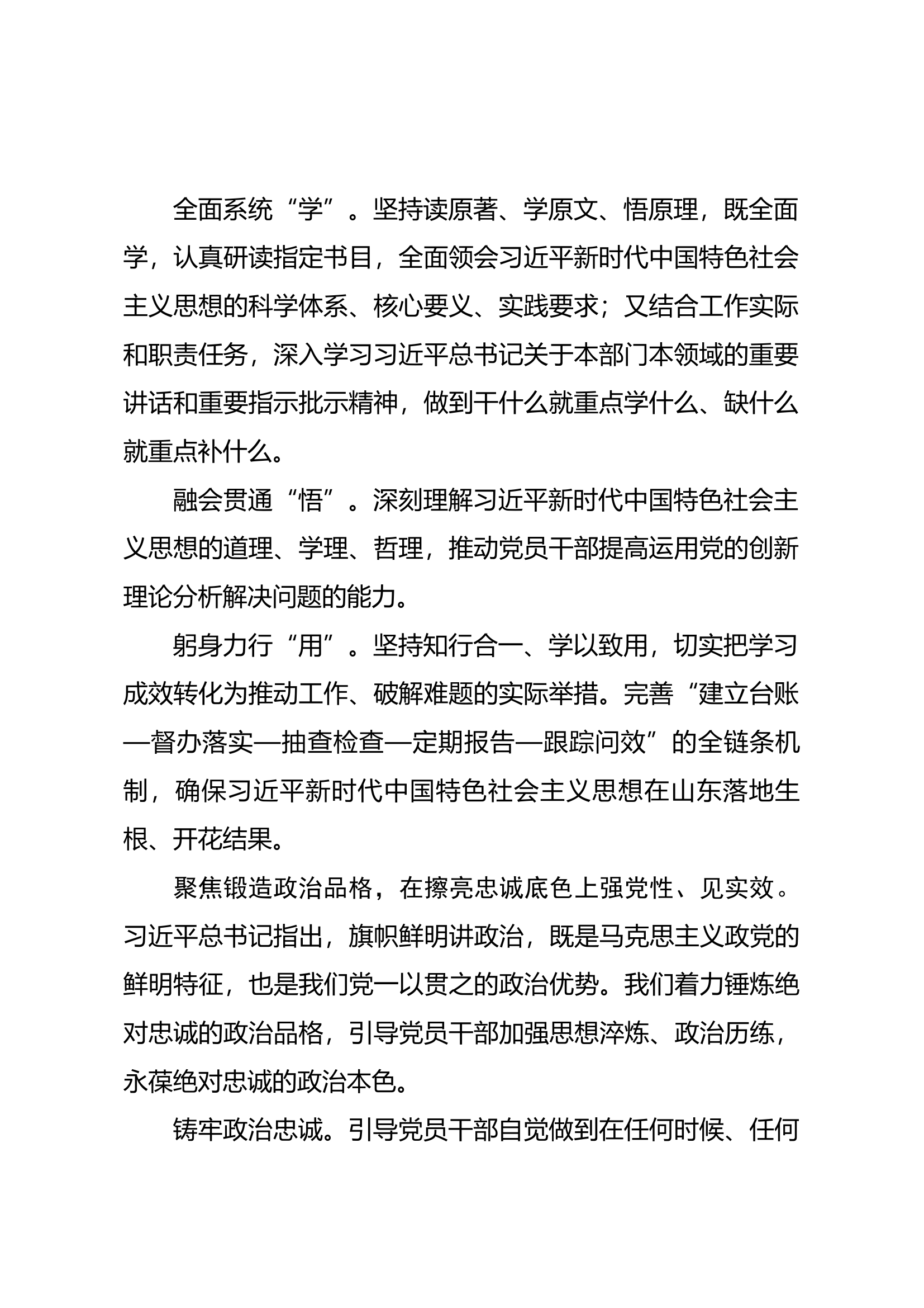 主题教育工作总结（二）.docx 第2页