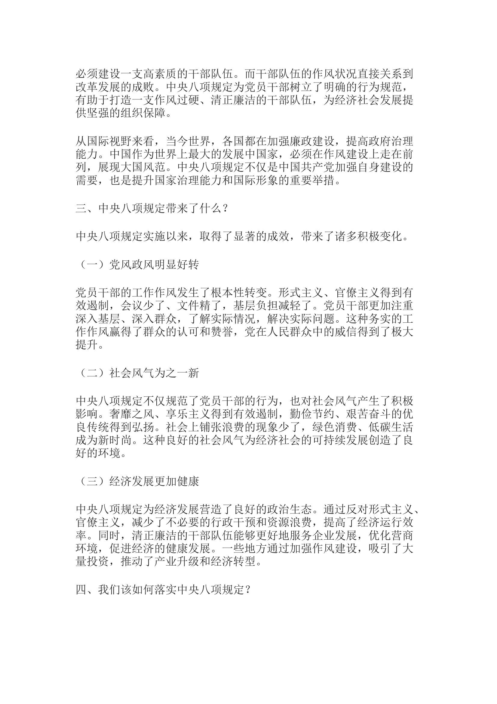 四个关键问题领悟中央八项规定(讲稿) 第2页