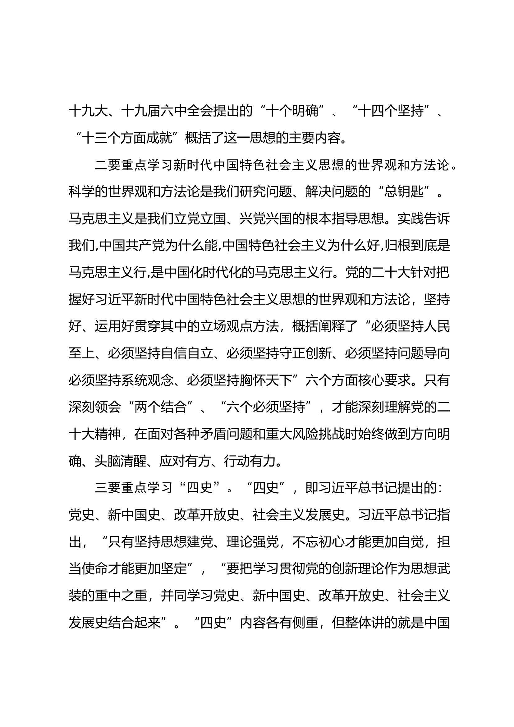 主题教育：围绕“思想要提升我该学什么”主题交流研讨材料 (2).doc 第2页