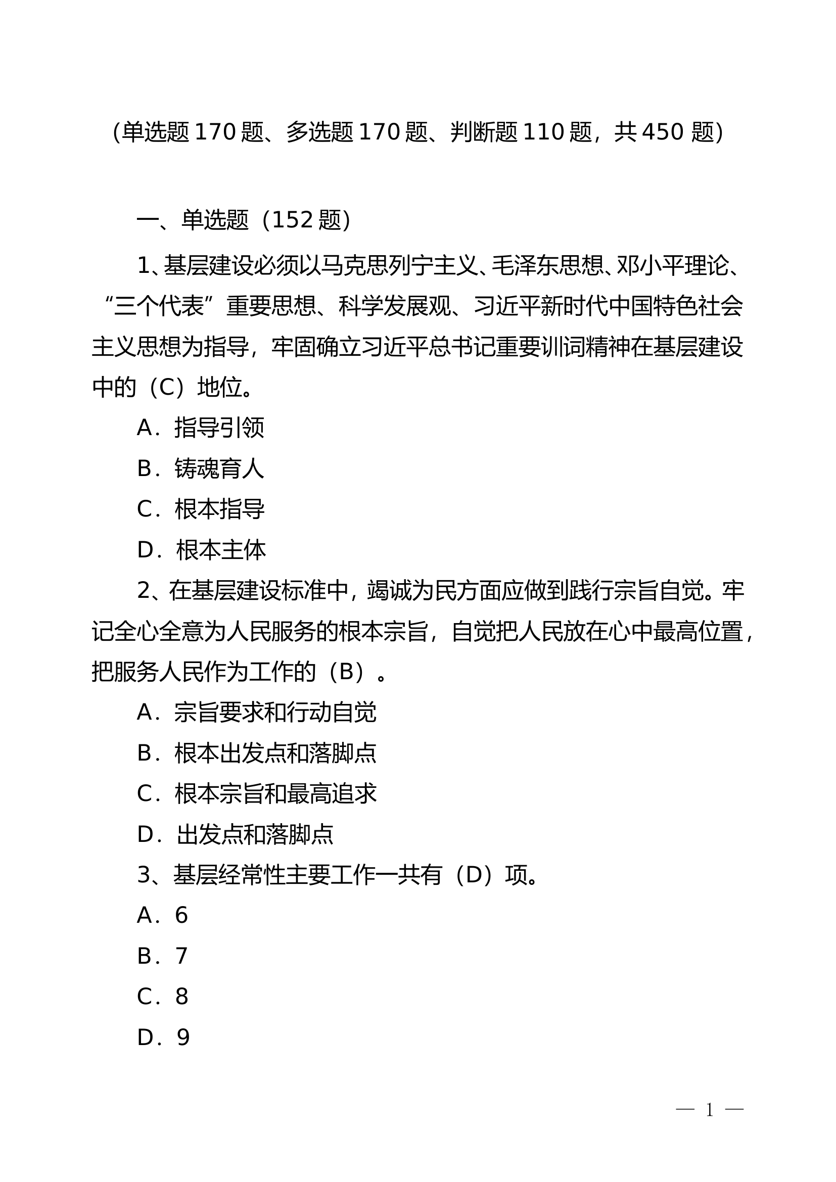 2022年条令纲要题库.doc 第1页
