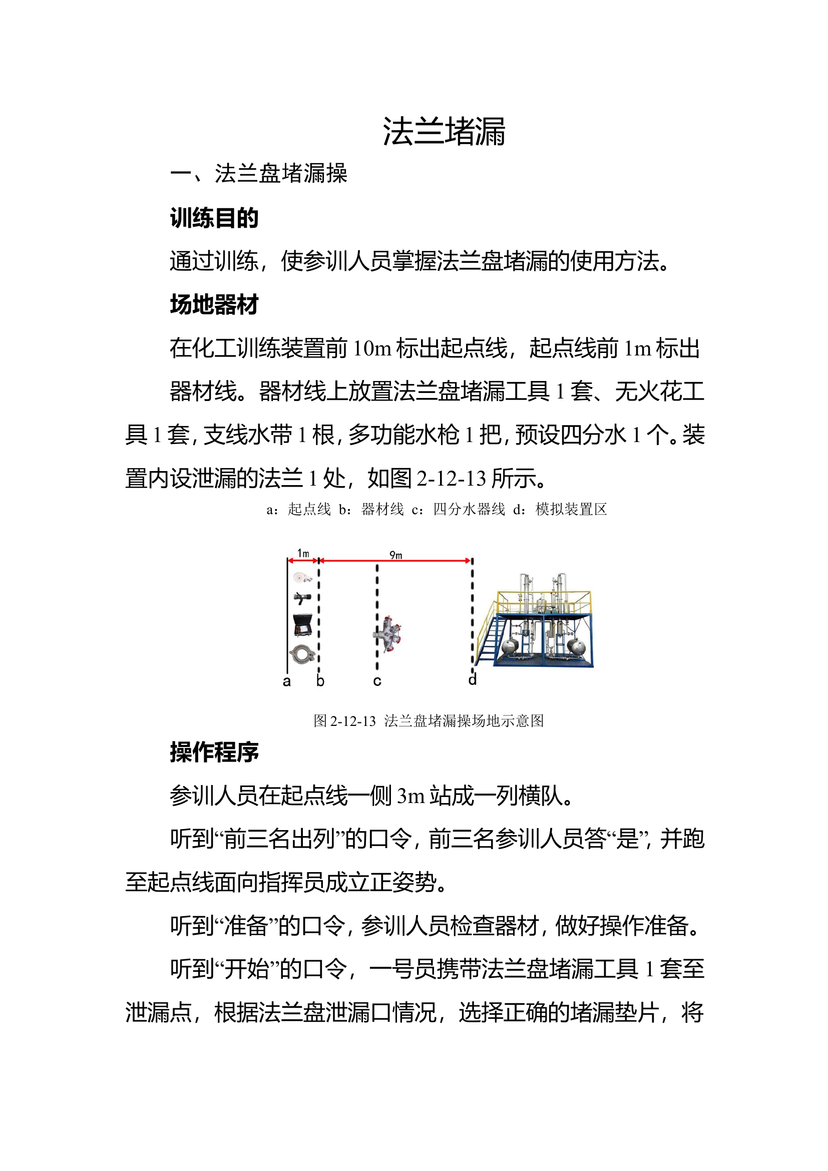 61法兰堵漏▲.doc 第1页