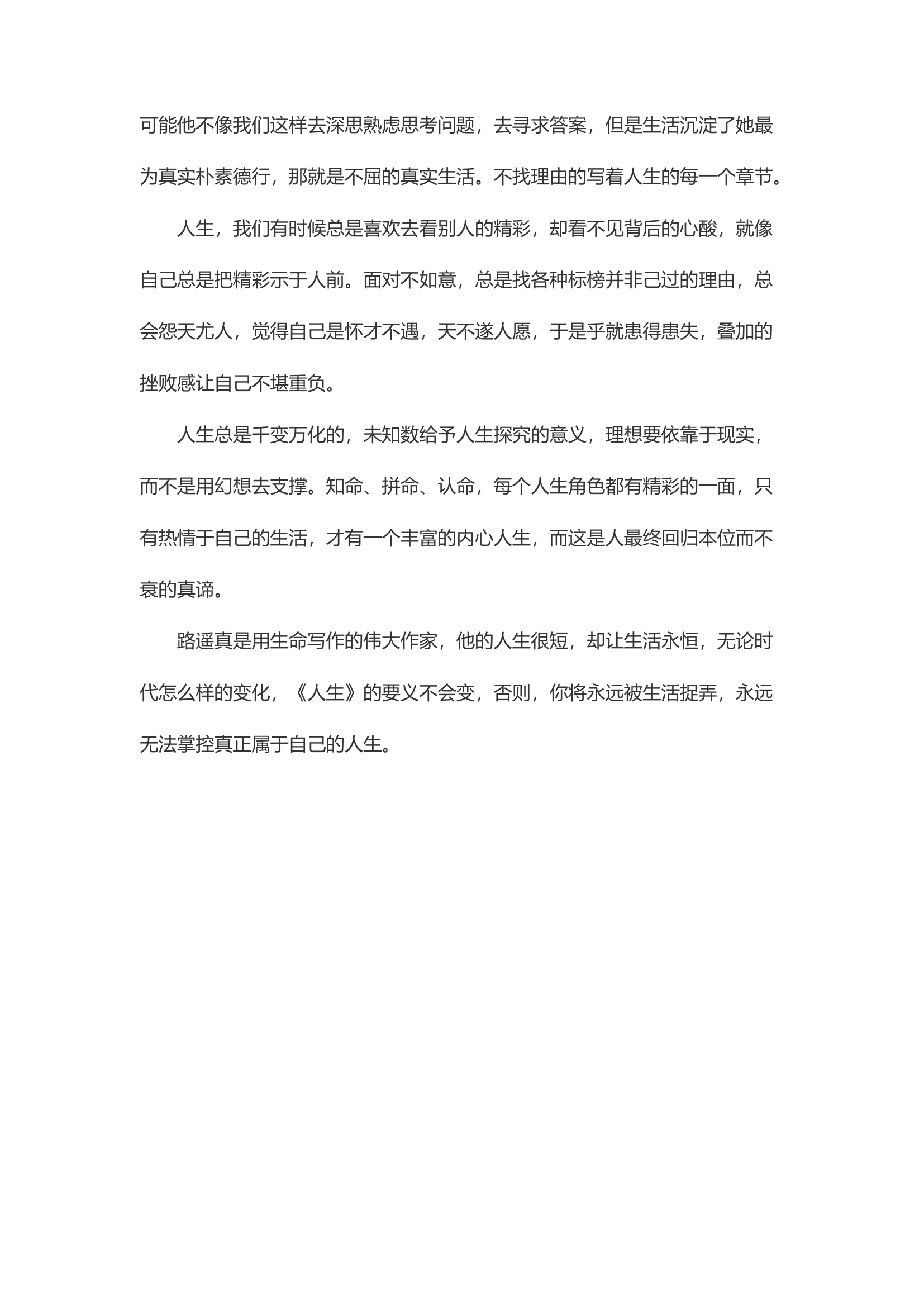 精品：文章感读《人生》.docx 第2页