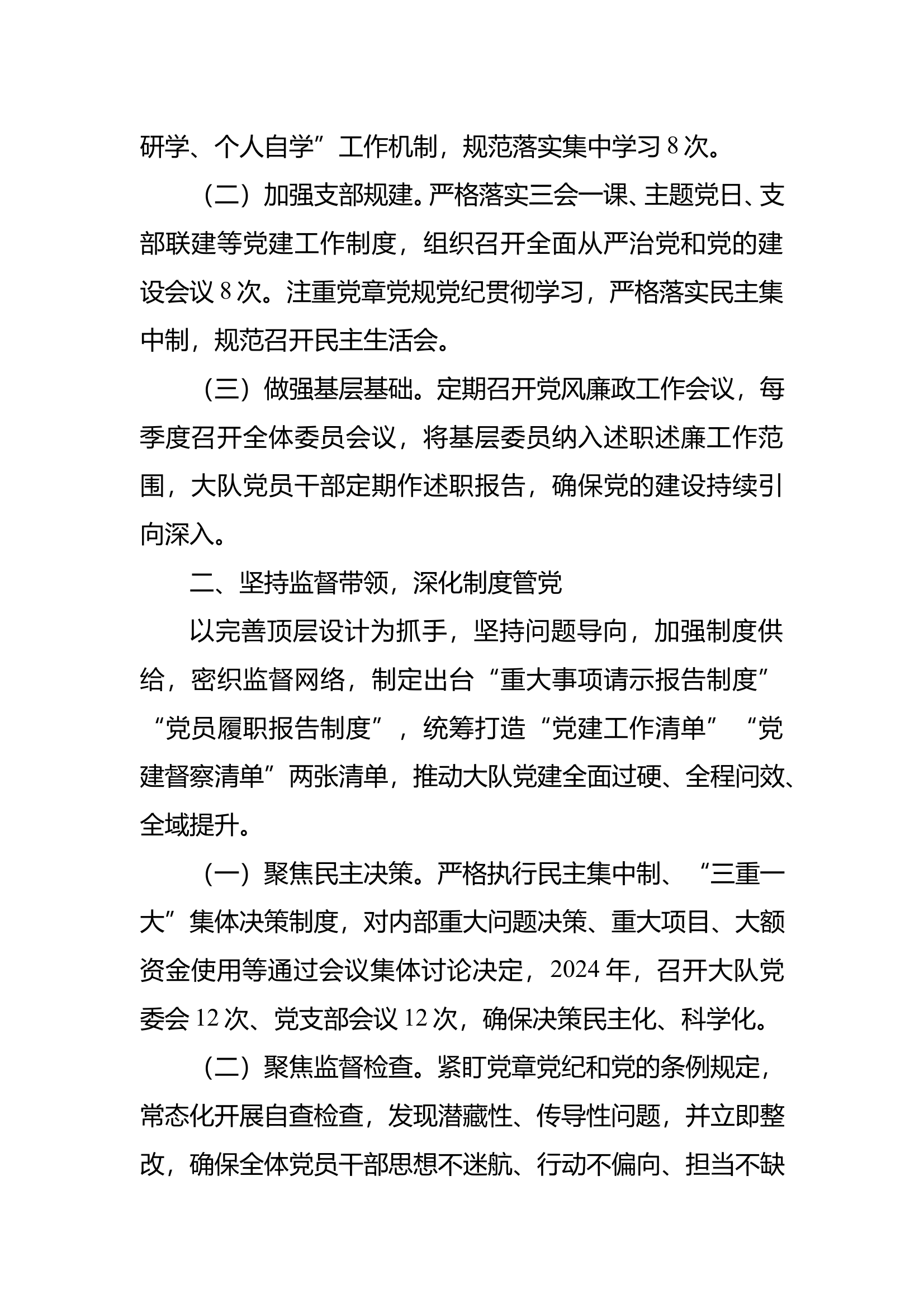 ##消防救援大队2024年度从严治党工作情况报告 第2页