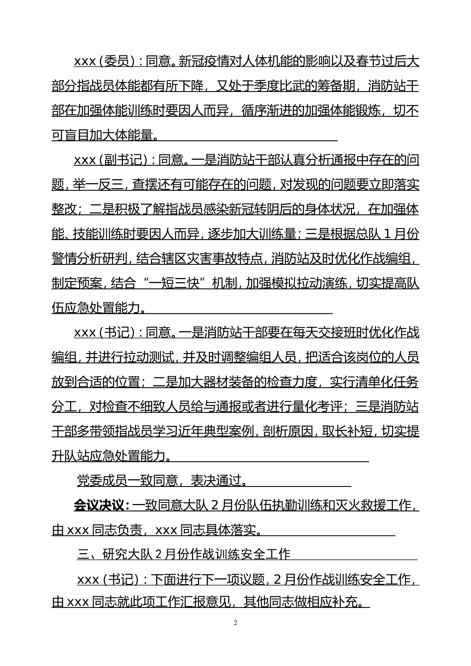 2023年2月份党委会（战训部分）.doc 第2页