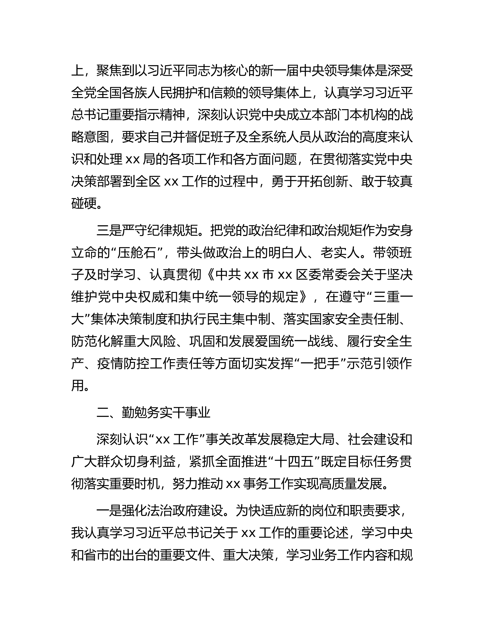 区局党组书记2022年度述职述责述廉报告.docx 第2页