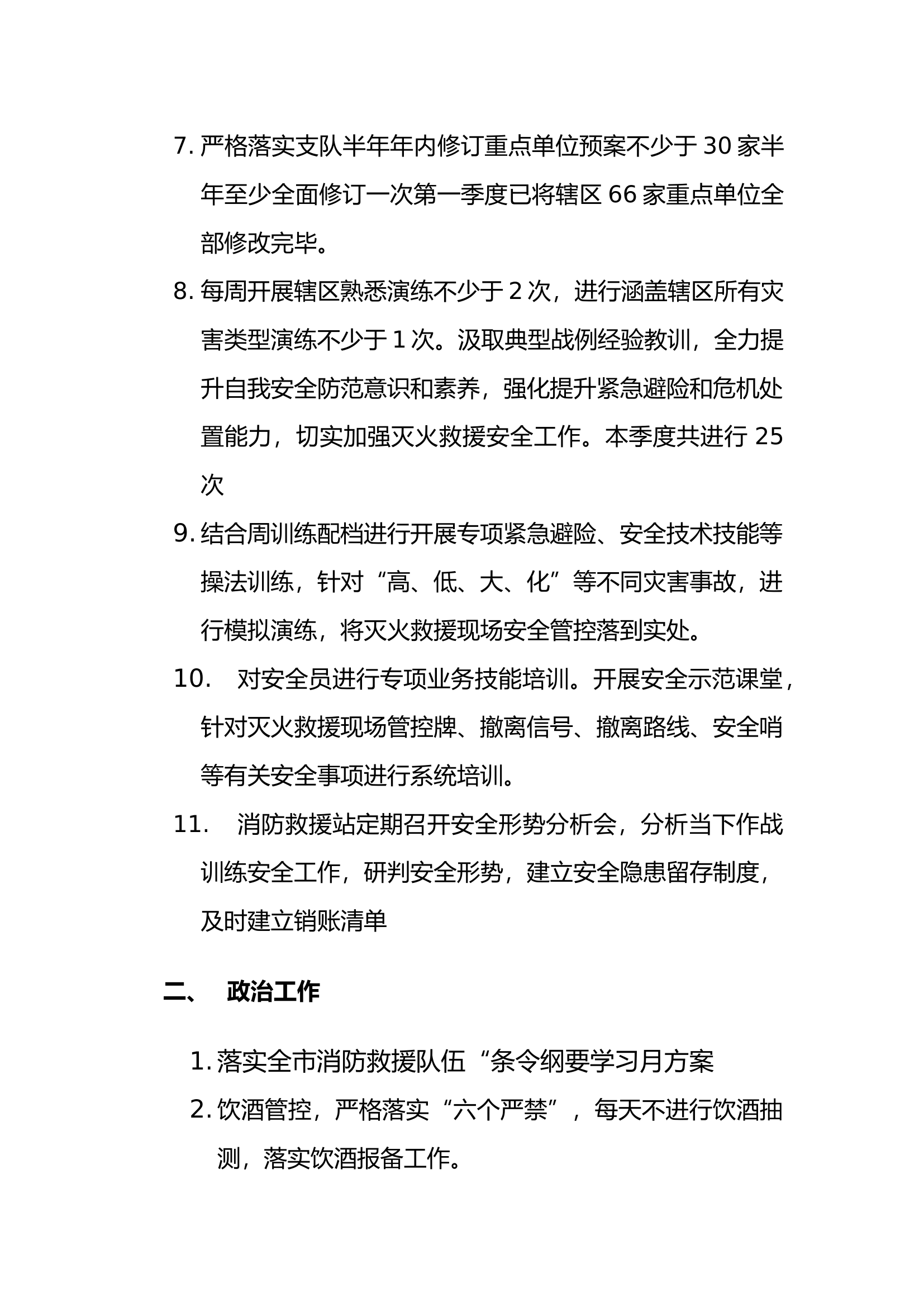 第一季度总结.docx 第2页