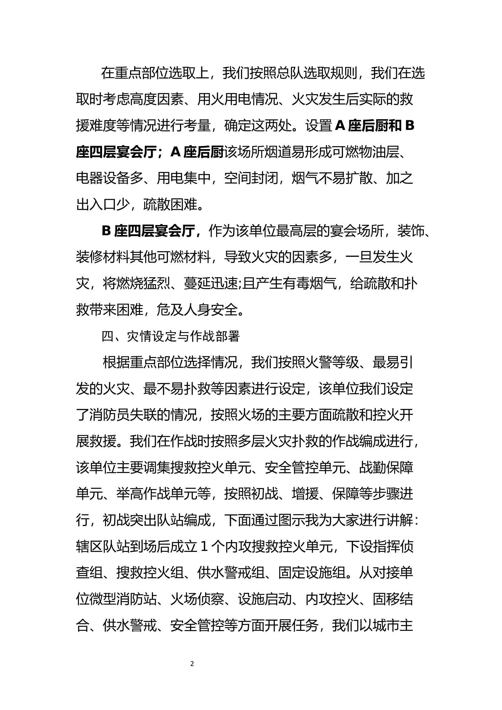 讲解预案通稿 3.23.docx 第2页