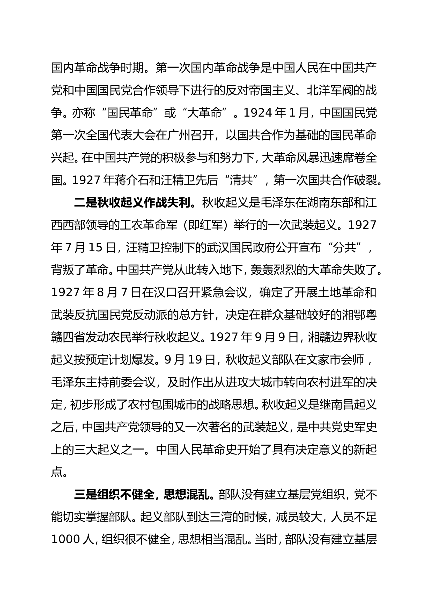 三湾改编讲义稿.doc 第2页