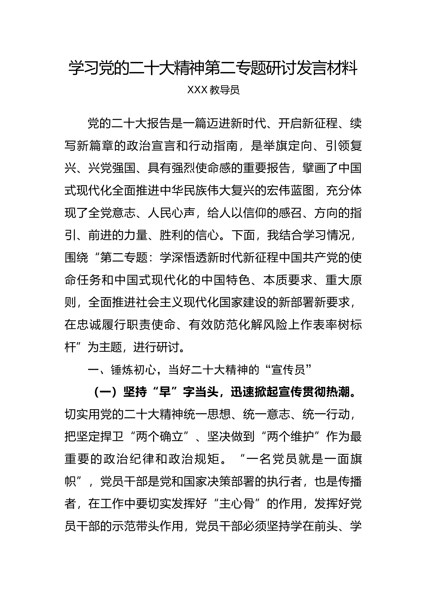 2023年学习党的二十大精神第二专题发言材料（10份）17673420599.docx 第1页