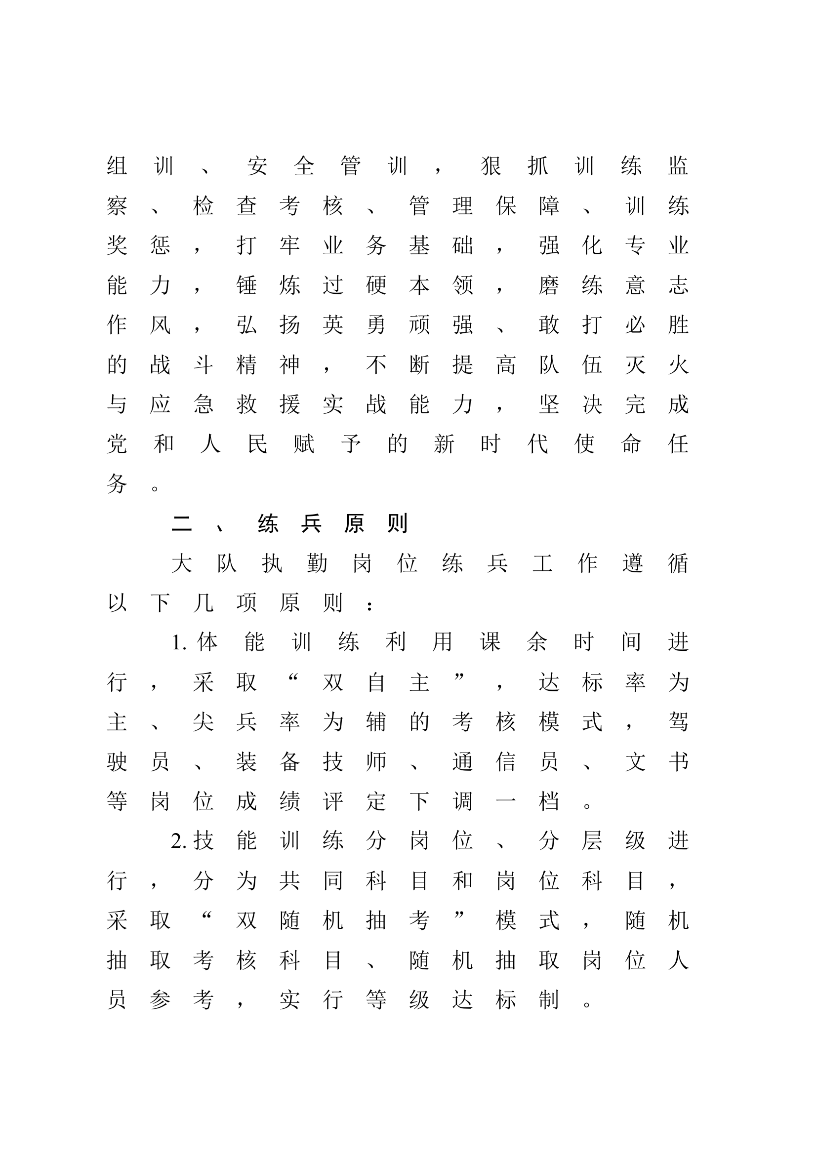 2023年执勤岗位练兵方案.docx 第2页