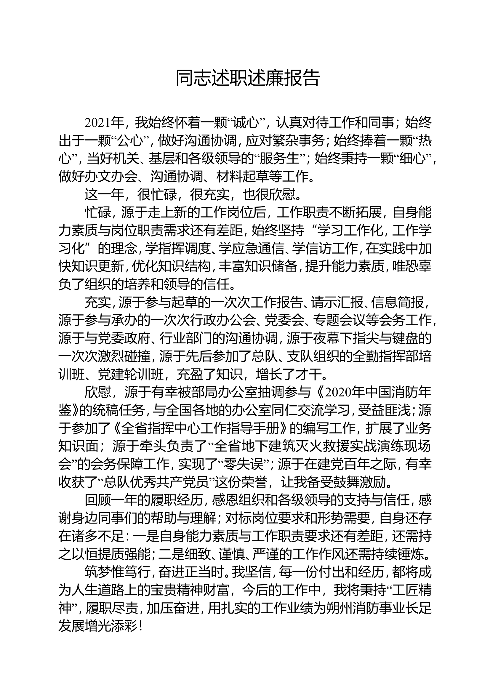 机关干部个人述职述廉报告 (7).doc 第1页