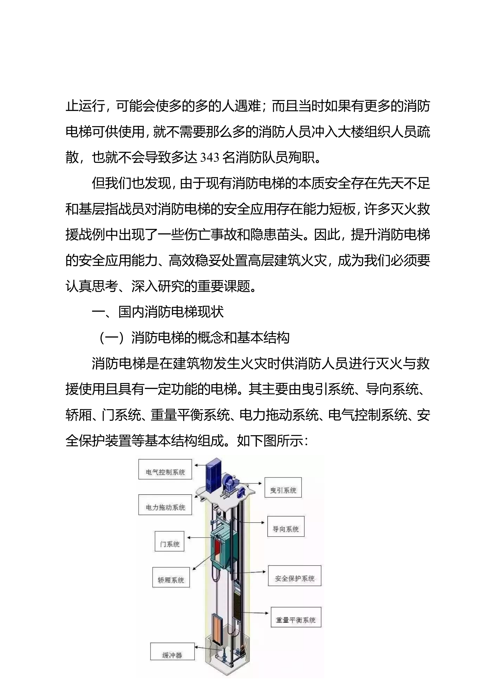 精品：消防电梯实战应用探讨.doc 第2页