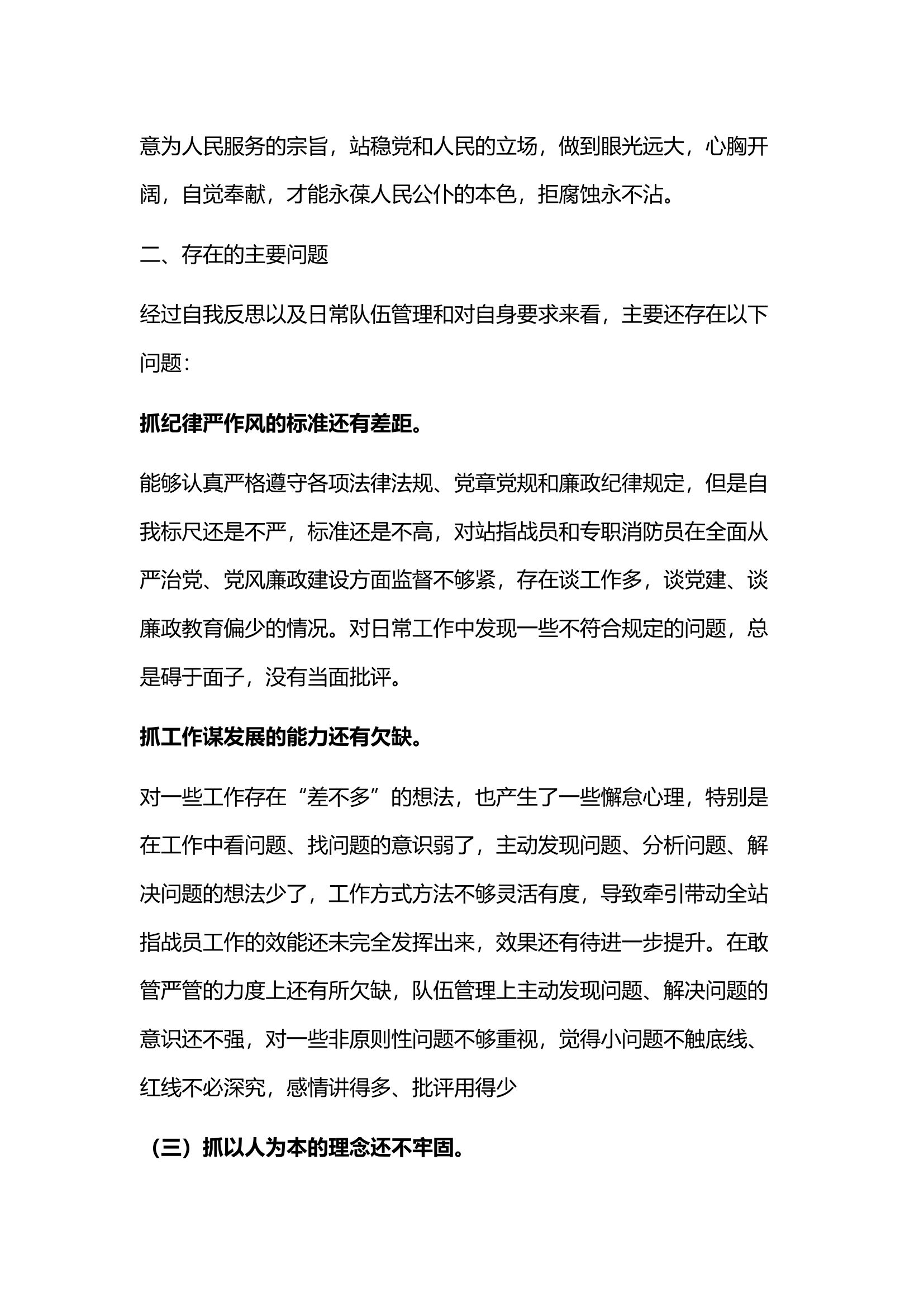 学习《谈话实录》对照检视党性分析暨研讨发言材料(3).docx 第2页