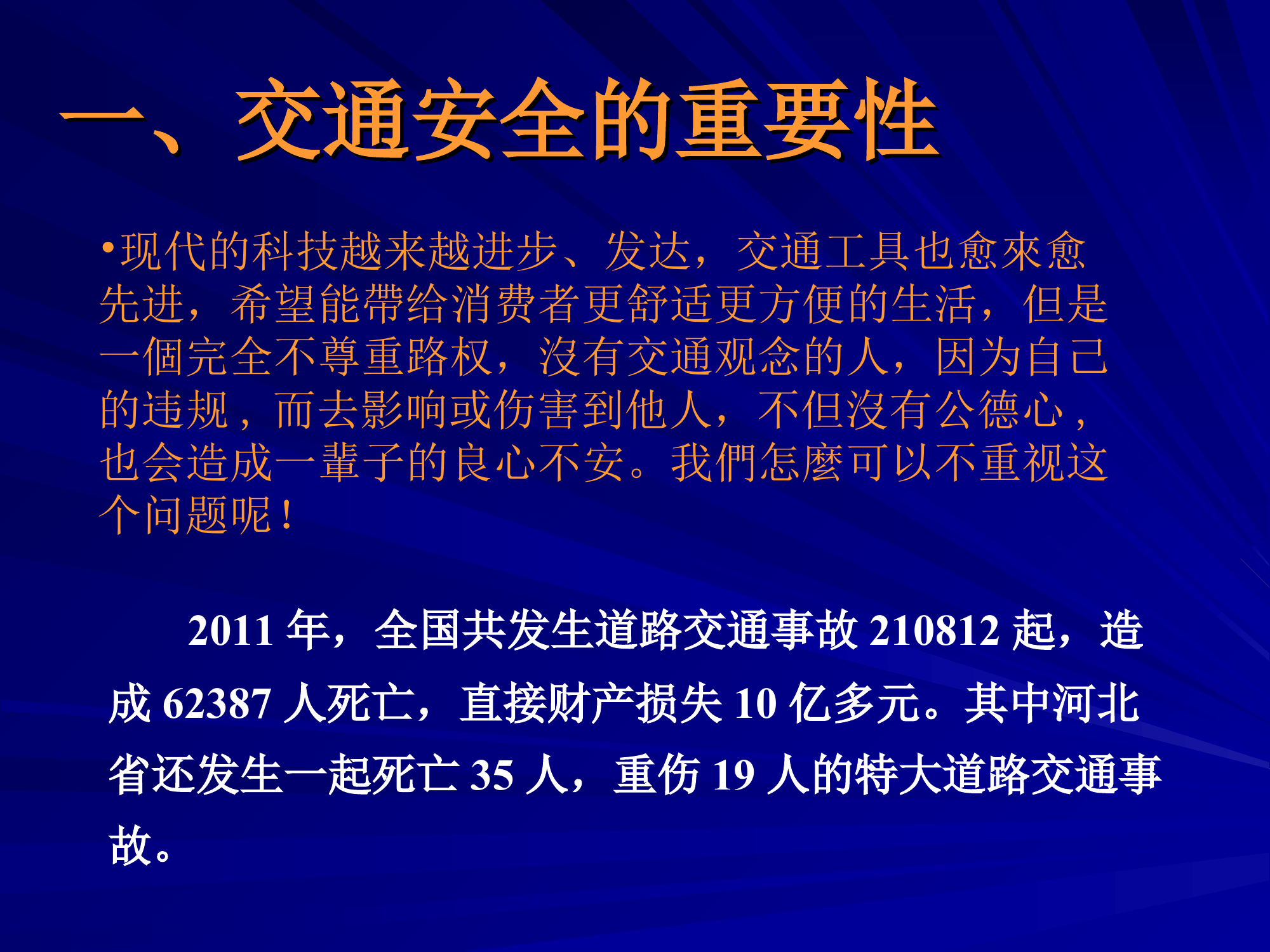 交通安全知识讲座.ppt 第2页