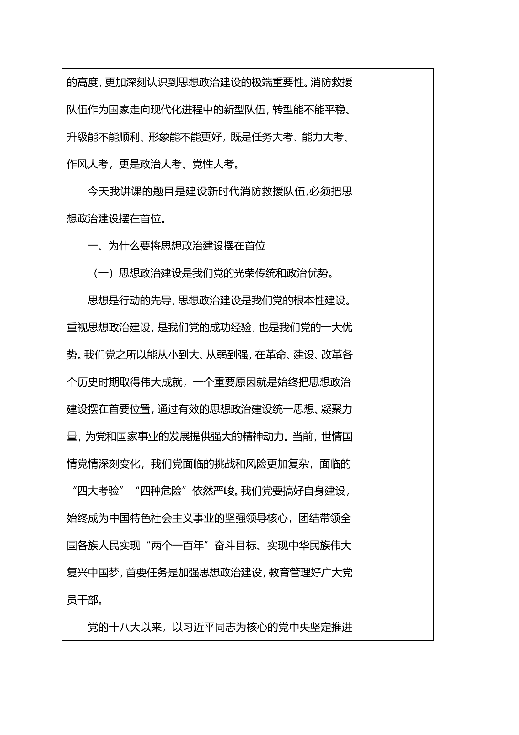 1.7思想政治教育教案.doc 第2页