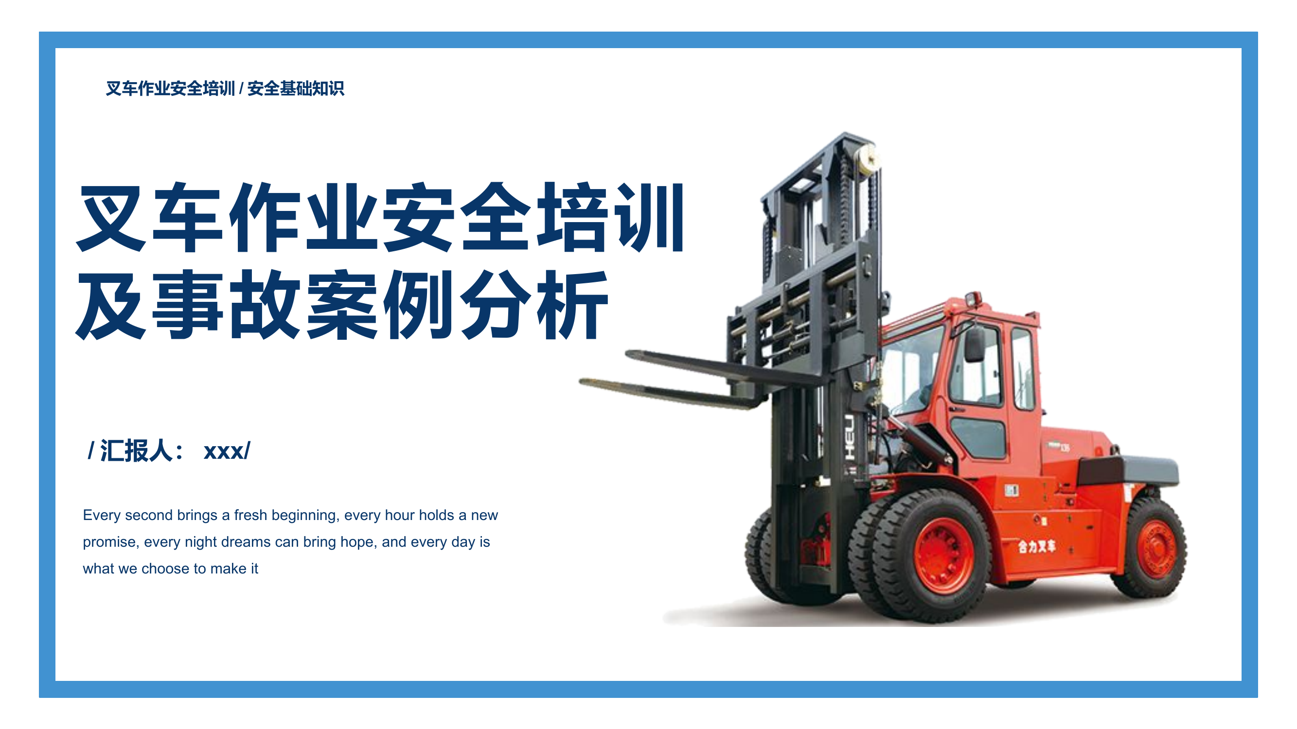 叉车作业安全培训及事故案例分析.pptx 第1页