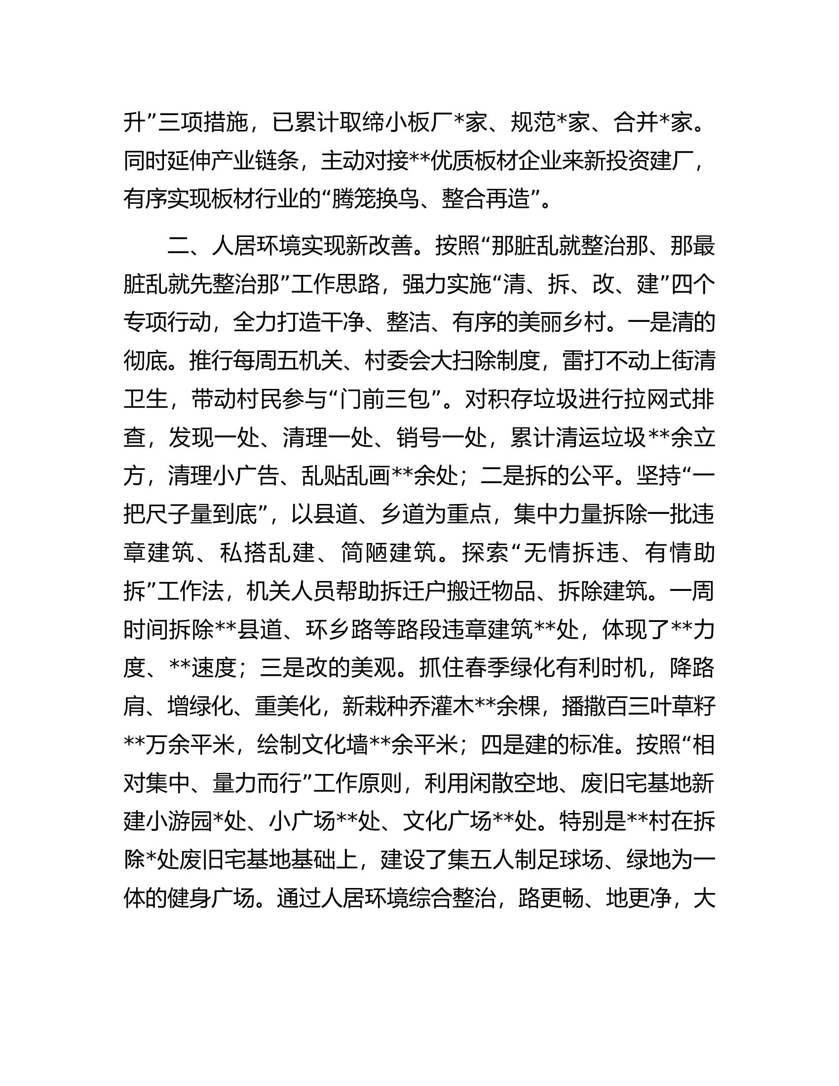 乡村振兴擂台赛发言材料.docx 第2页