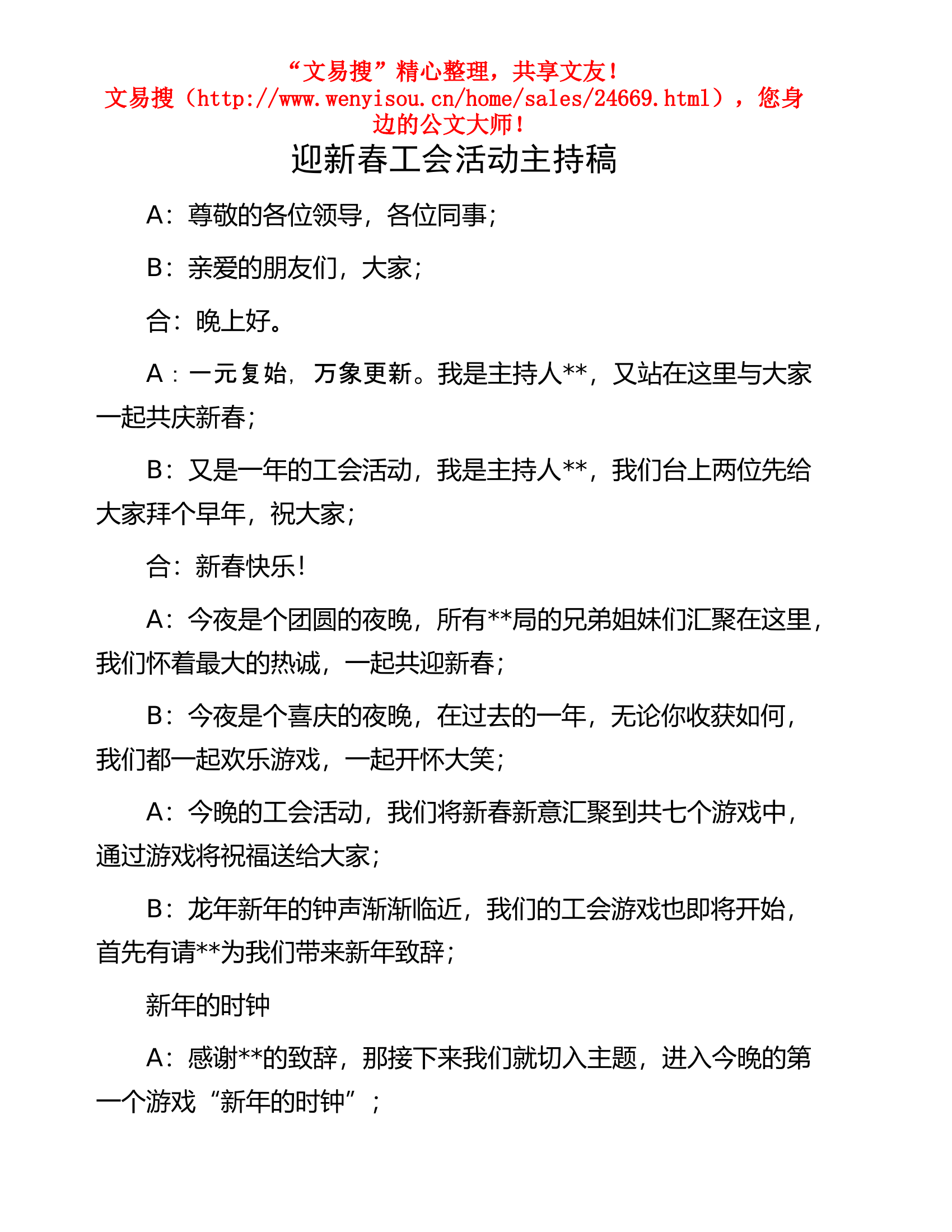 工会活动主持稿.docx 第1页