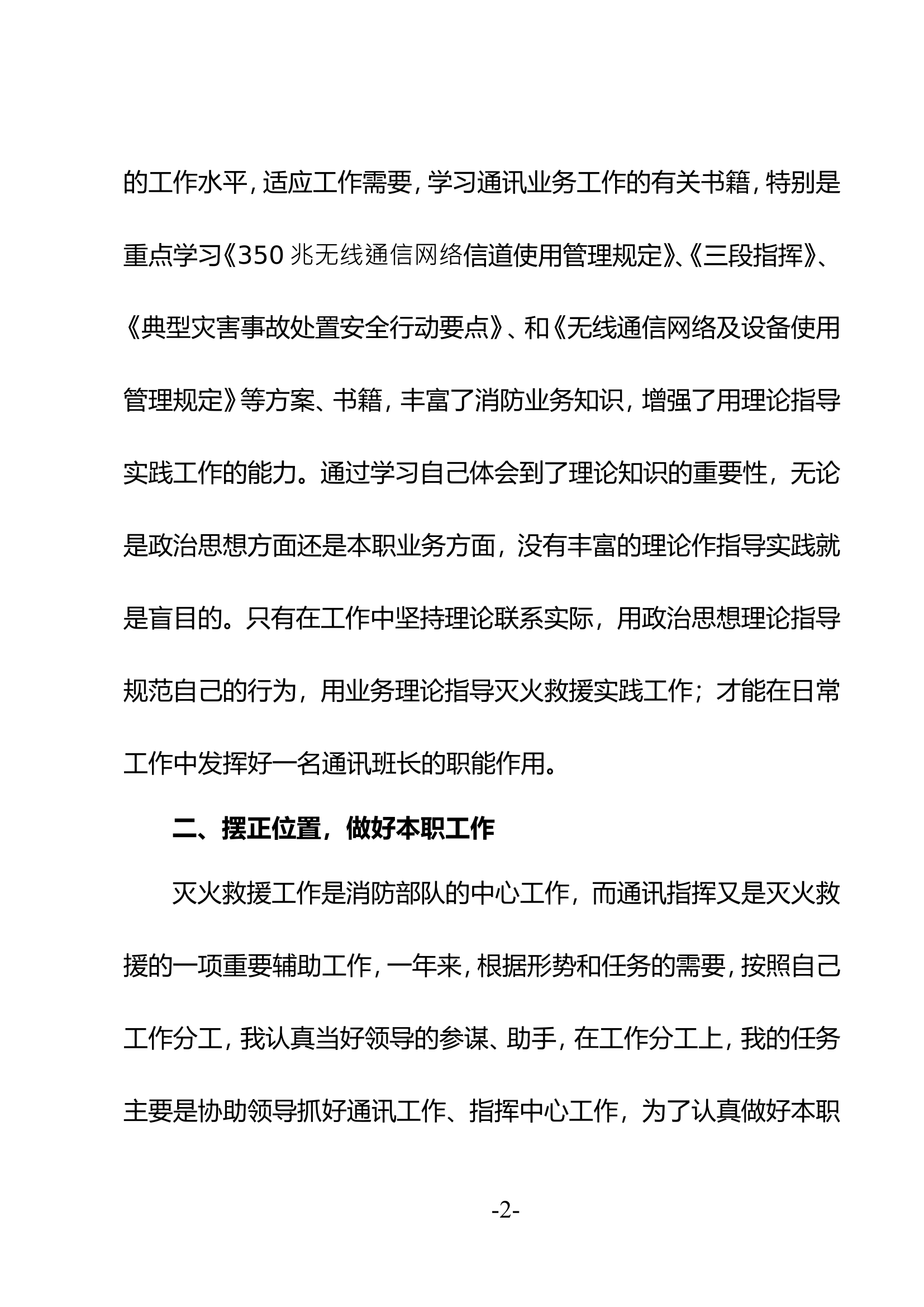 精品：个人述职报告（消防员） (15).doc 第2页