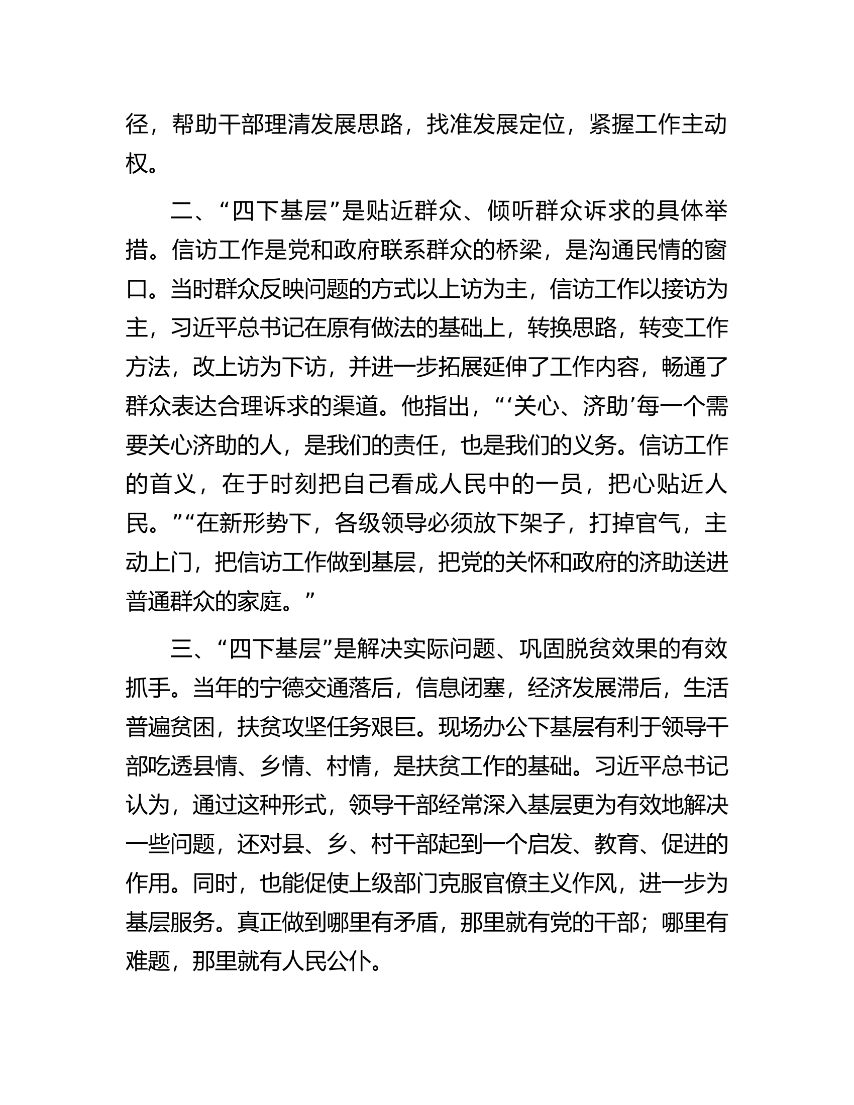 党员干部&ldquo;四下基层&rdquo;心得体会发言.docx 第2页