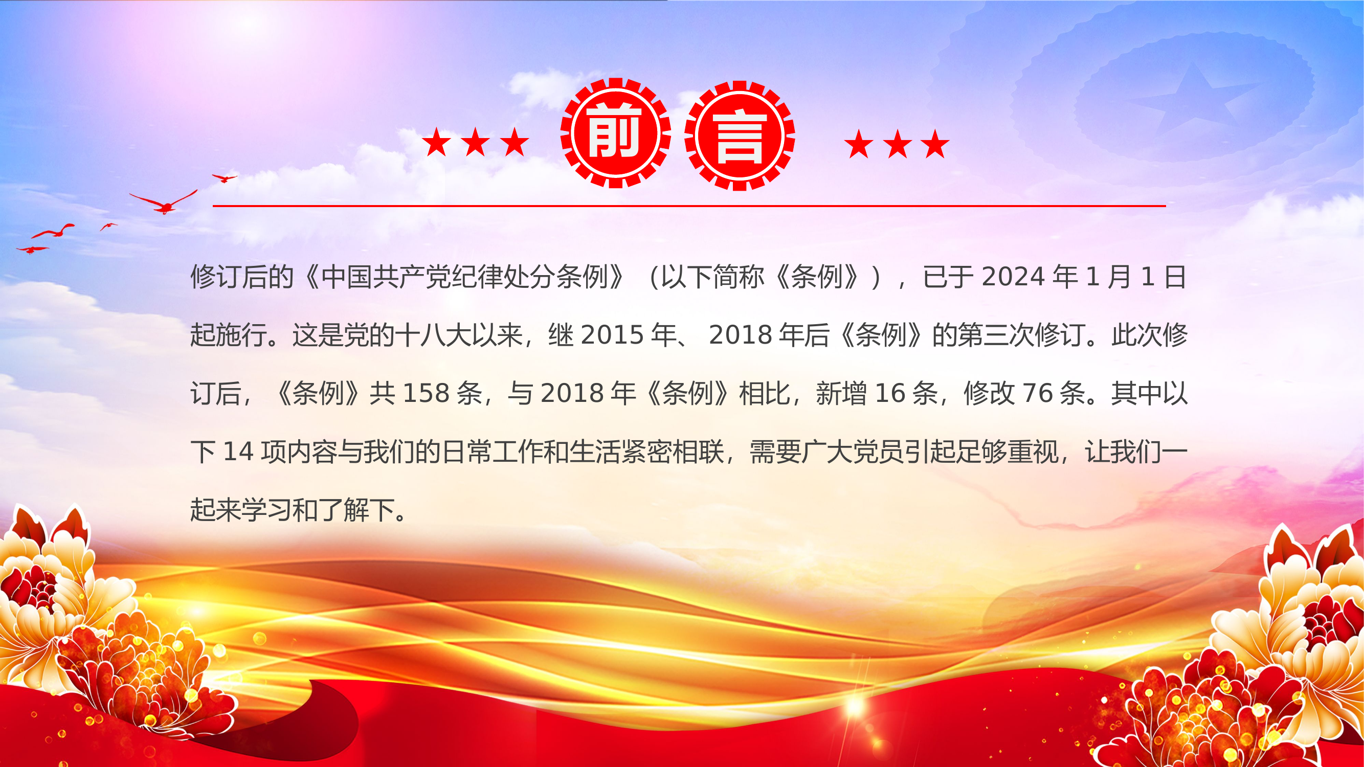 栀夏：《中国共产党纪律处分条例》修订内容梳理及解读党课PPT.pptx 第2页