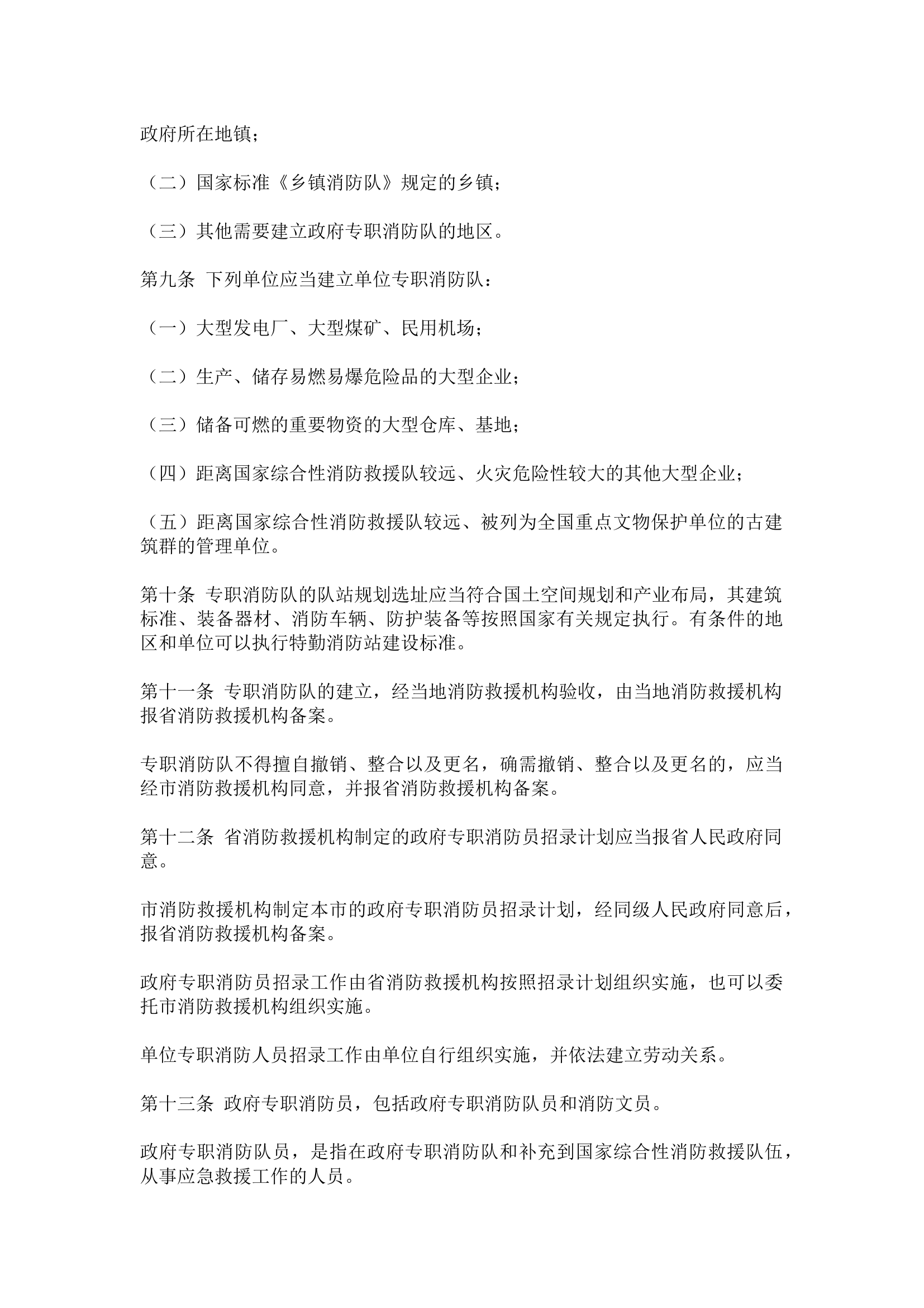 招录政府专职消防员规范准则.docx 第2页
