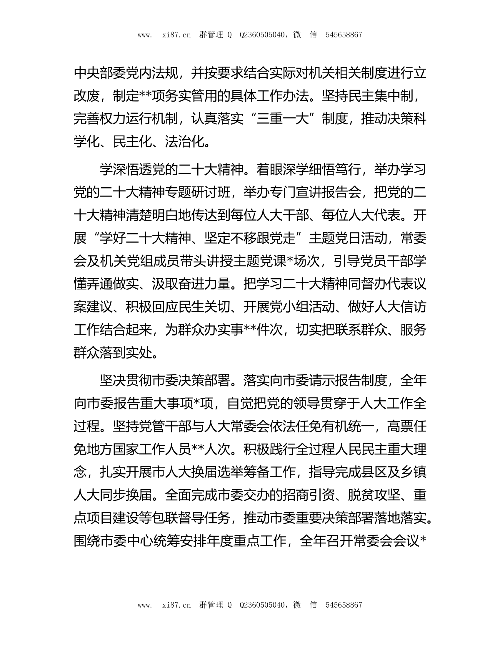 人大2022年度工作总结.docx 第2页