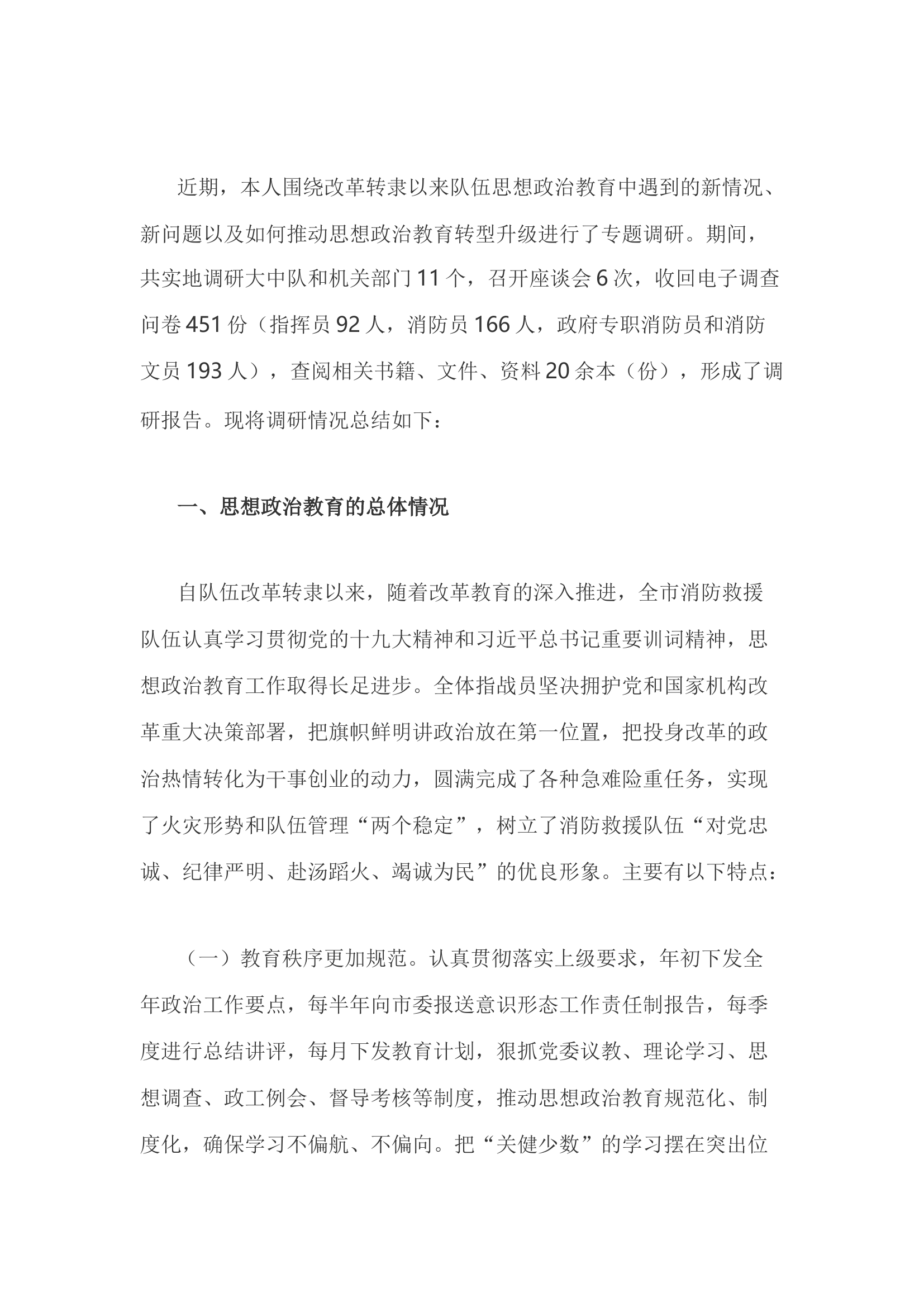 精品：h着眼新常态 紧盯活思想 拿出硬实招 论“五字工作法”如何推动思想政治教育转型升级.docx 第1页