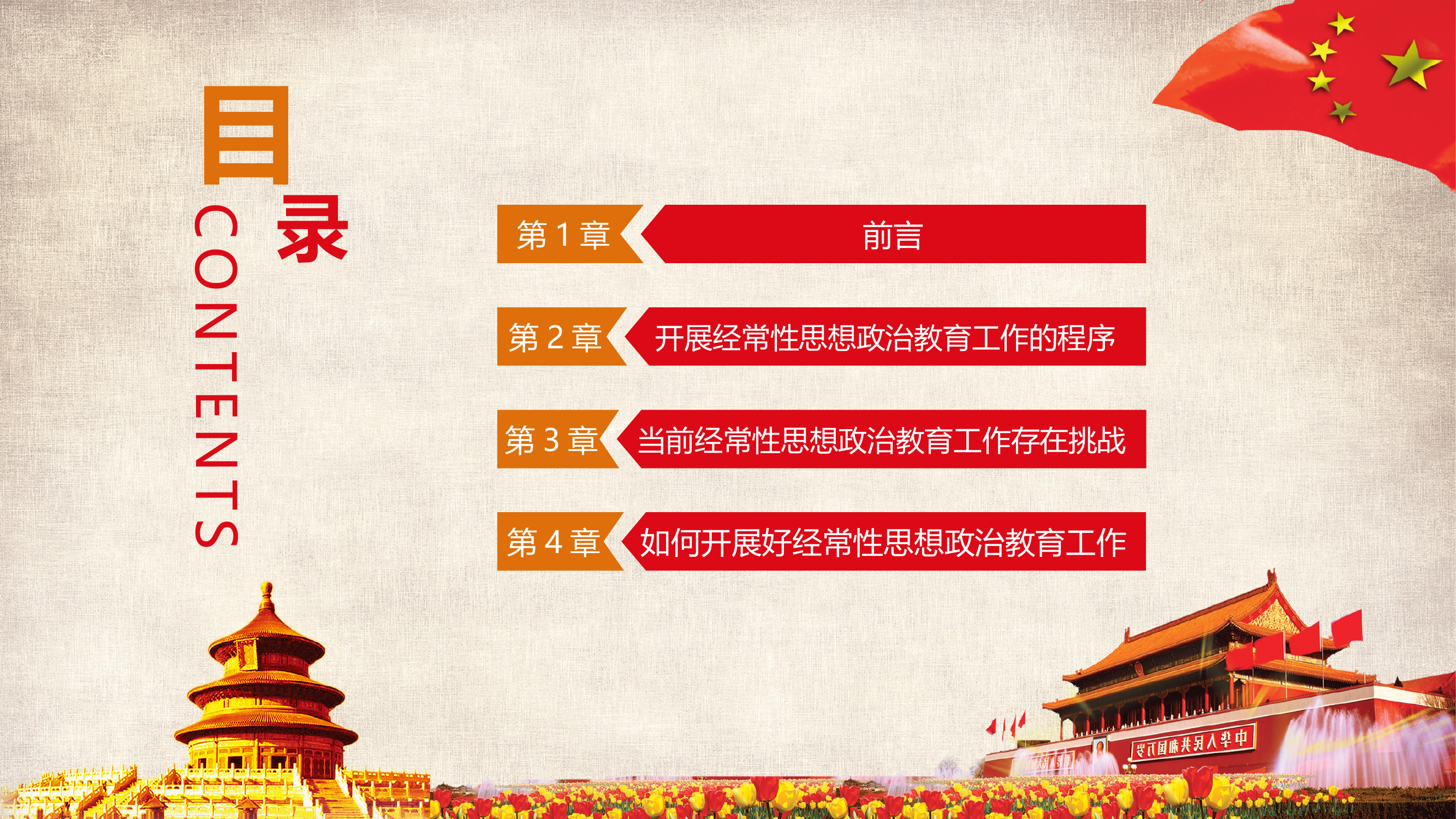 如何让经常性思想政治教育之花在新时期消防救援队伍中绽放 第2页