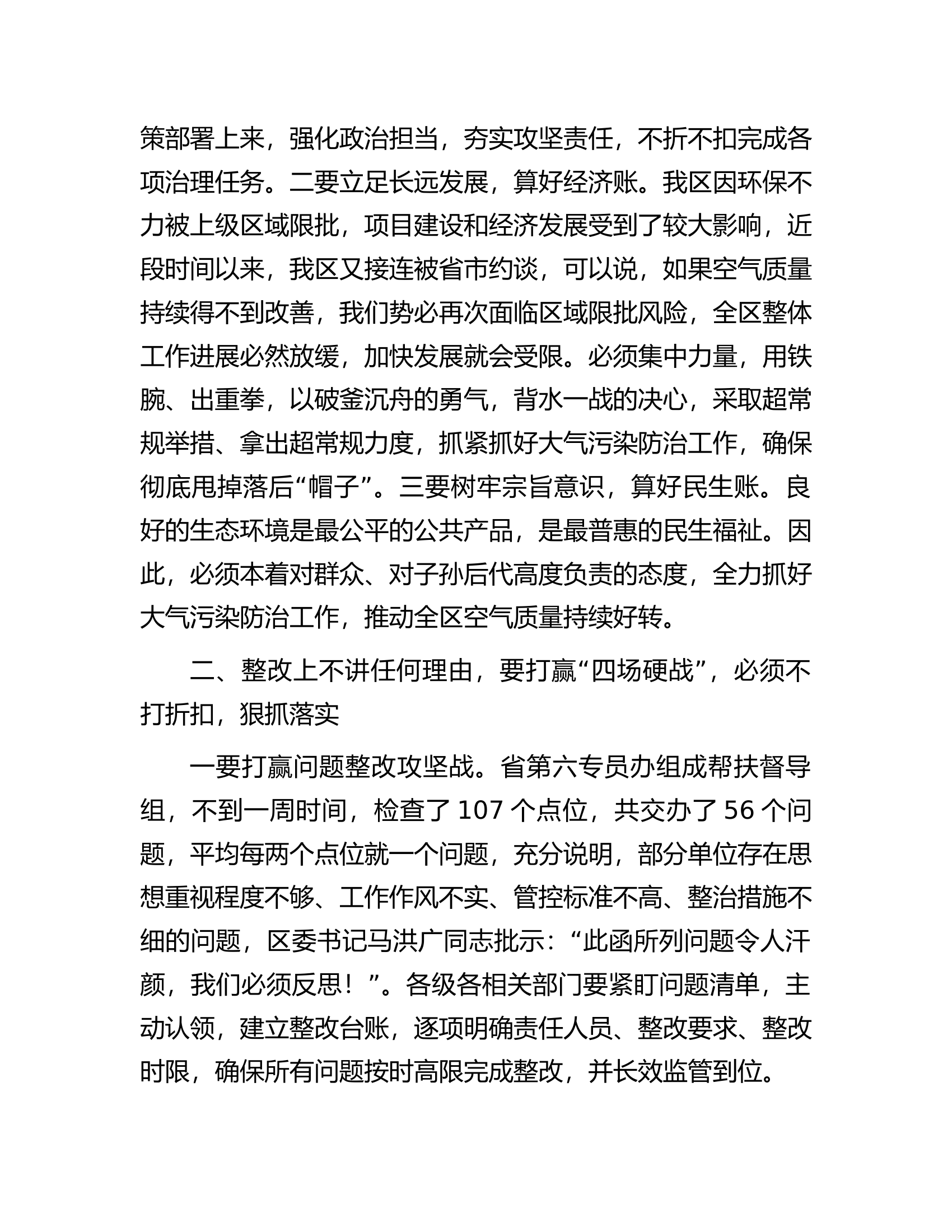 在全区空气质量整治攻坚会议上的讲话.docx 第2页