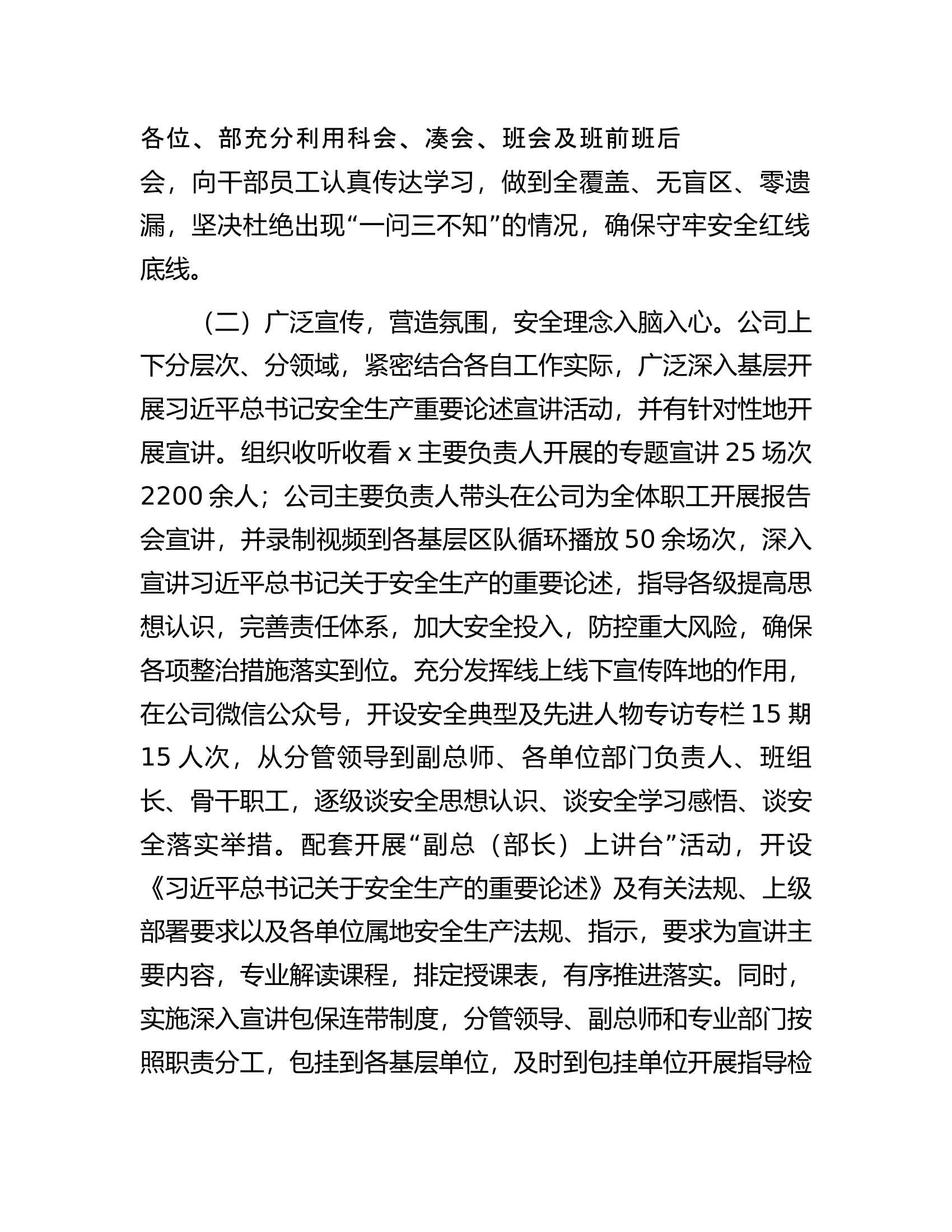 消防安全生产工作情况总结.docx 第2页